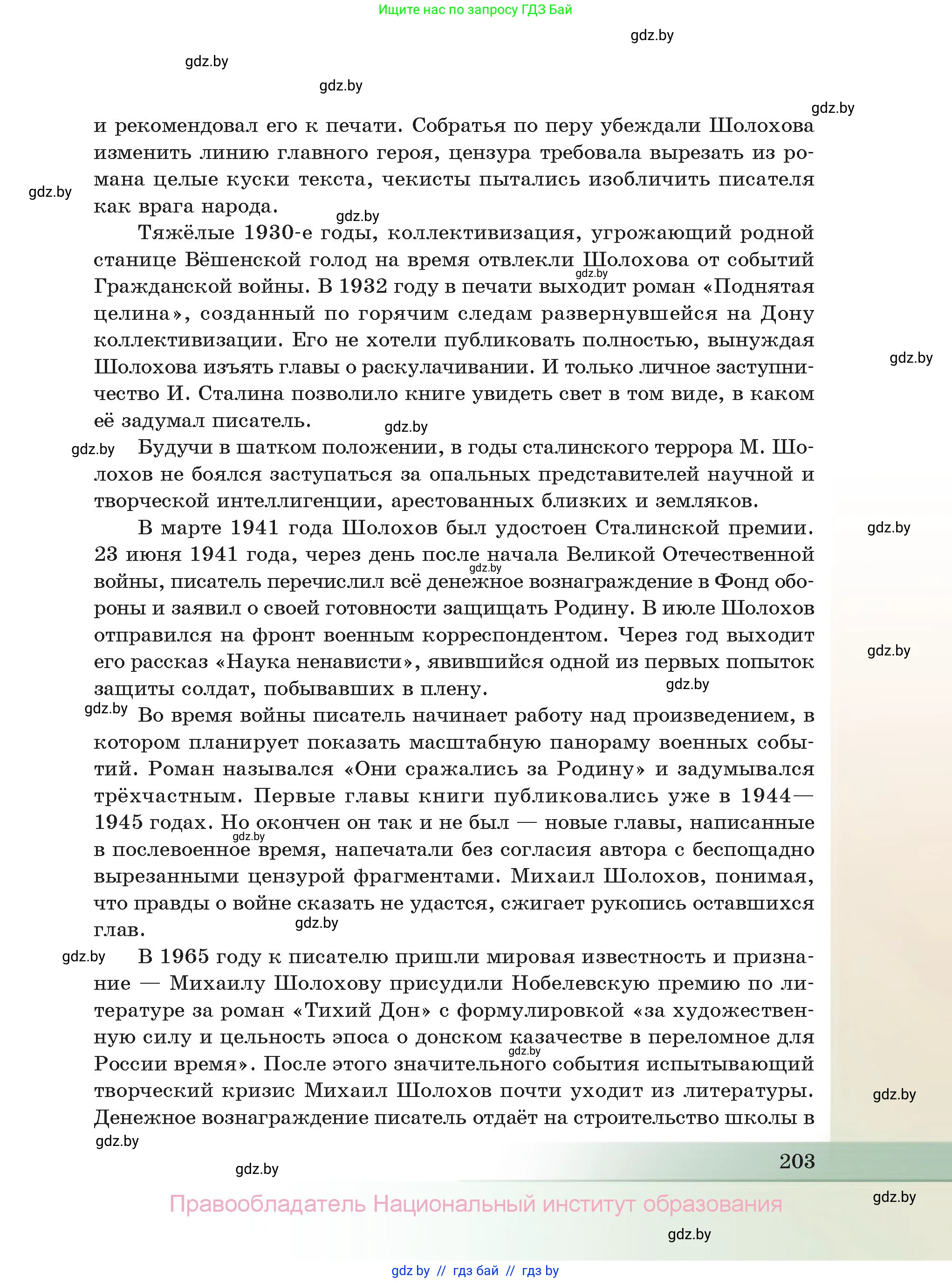 Русская литература, 11 класс Учебник, авторы: Сенькевич Татьяна Васильевна, Капшай Наталья Павловна, Кушнерёва Людмила Алексеевна, Темушева Екатерина Александровна, издательство Национальный институт образования, Минск, 2021, страница 203