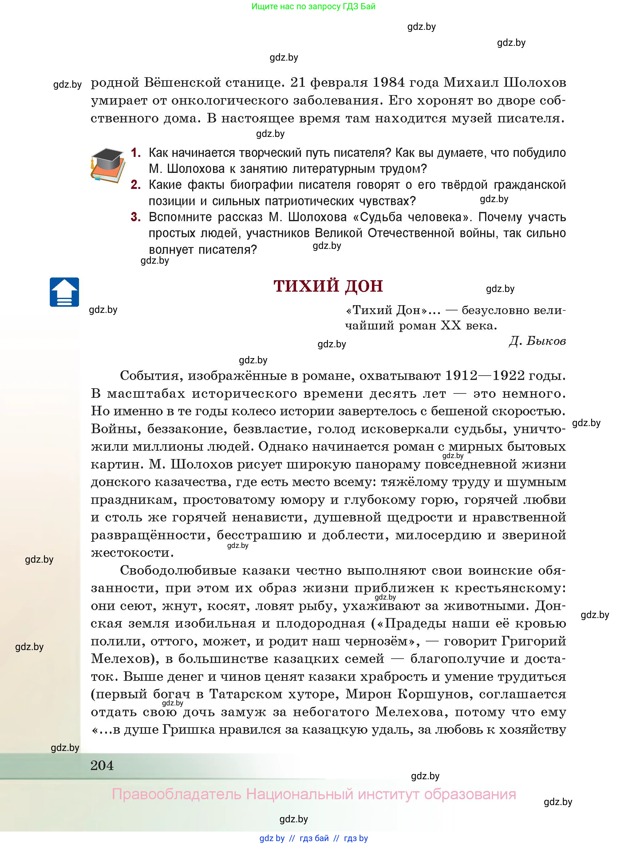 Русская литература, 11 класс Учебник, авторы: Сенькевич Татьяна Васильевна, Капшай Наталья Павловна, Кушнерёва Людмила Алексеевна, Темушева Екатерина Александровна, издательство Национальный институт образования, Минск, 2021, страница 204