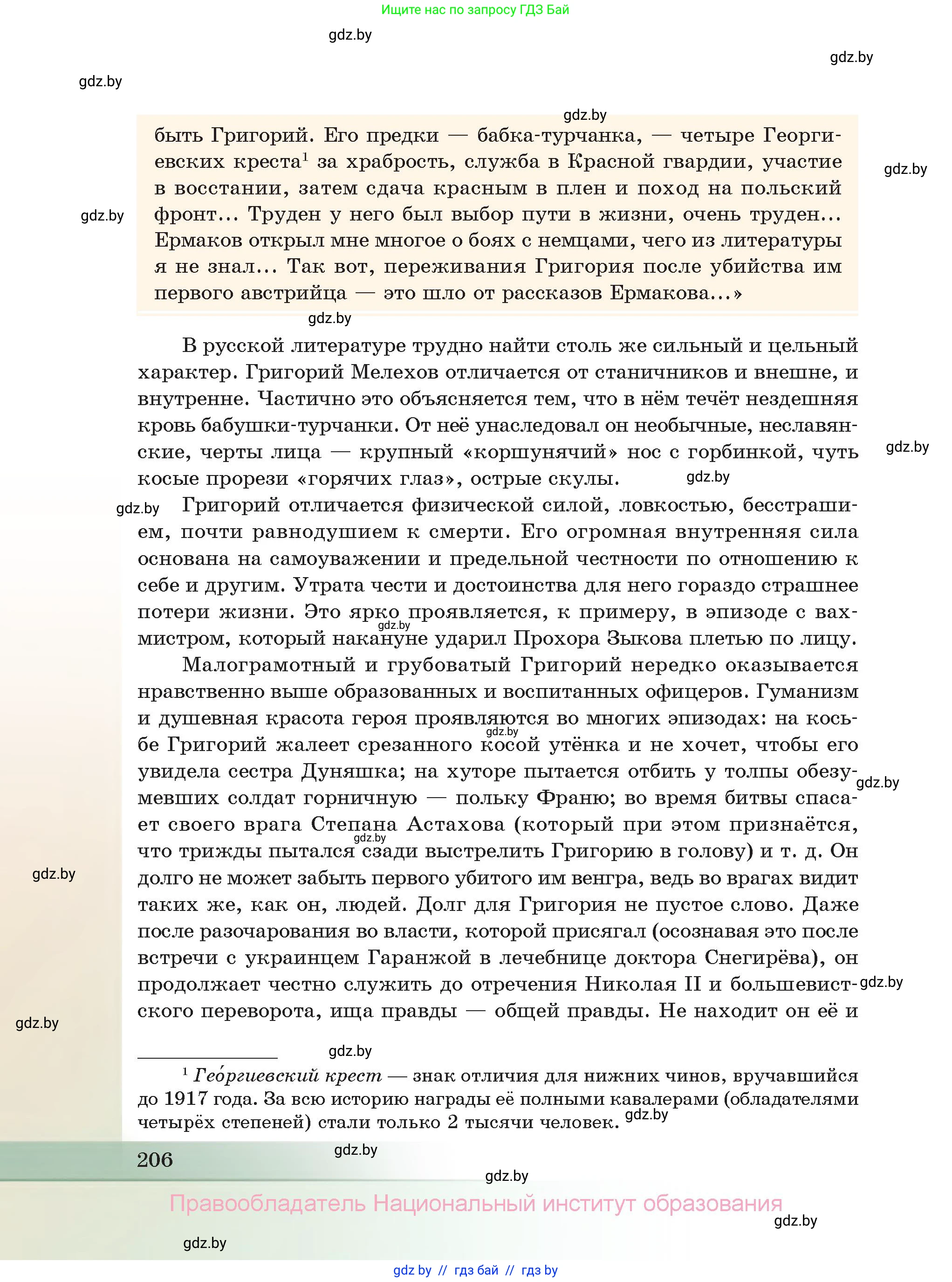 Русская литература, 11 класс Учебник, авторы: Сенькевич Татьяна Васильевна, Капшай Наталья Павловна, Кушнерёва Людмила Алексеевна, Темушева Екатерина Александровна, издательство Национальный институт образования, Минск, 2021, страница 206