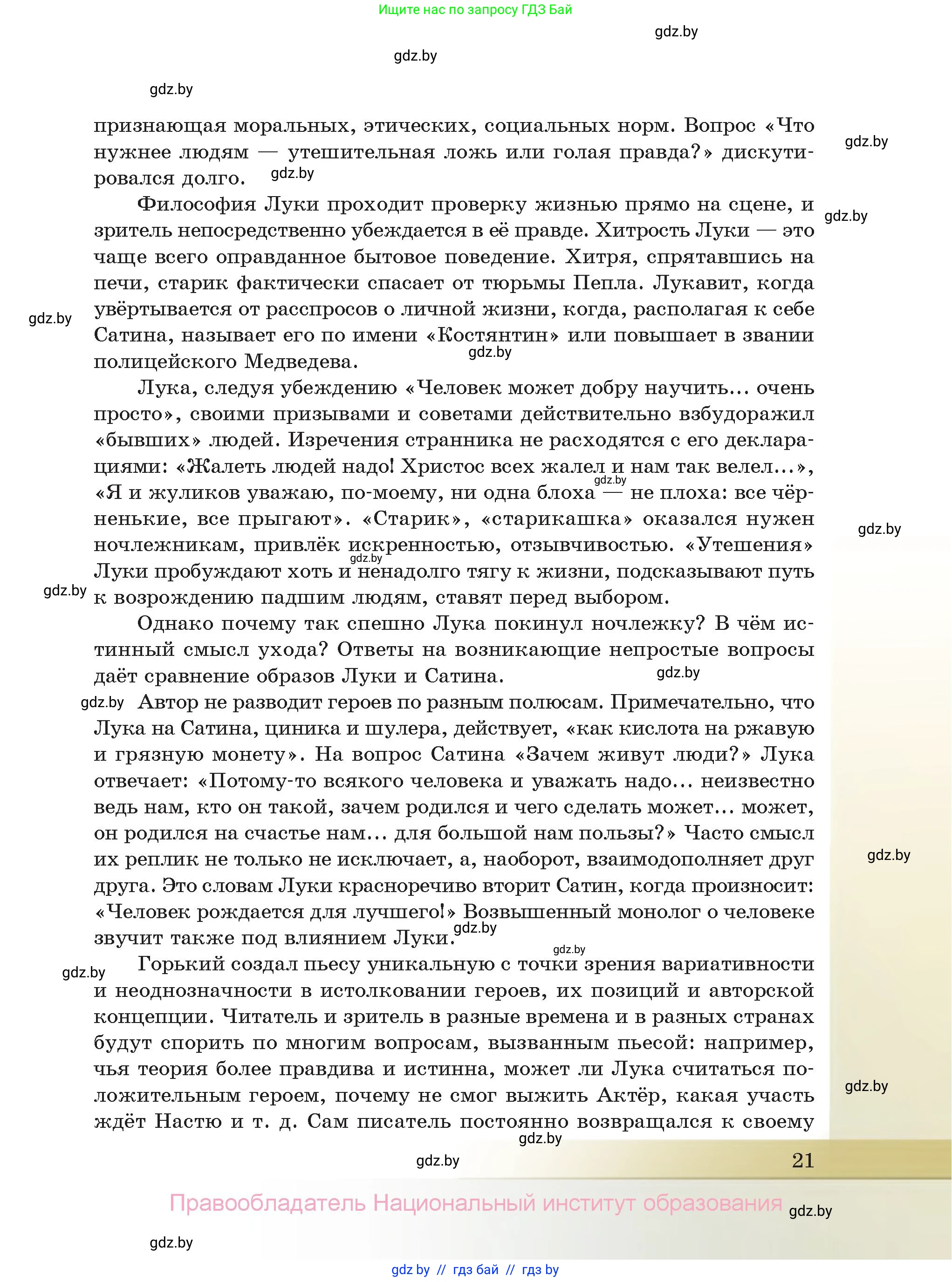 Русская литература, 11 класс Учебник, авторы: Сенькевич Татьяна Васильевна, Капшай Наталья Павловна, Кушнерёва Людмила Алексеевна, Темушева Екатерина Александровна, издательство Национальный институт образования, Минск, 2021, страница 21