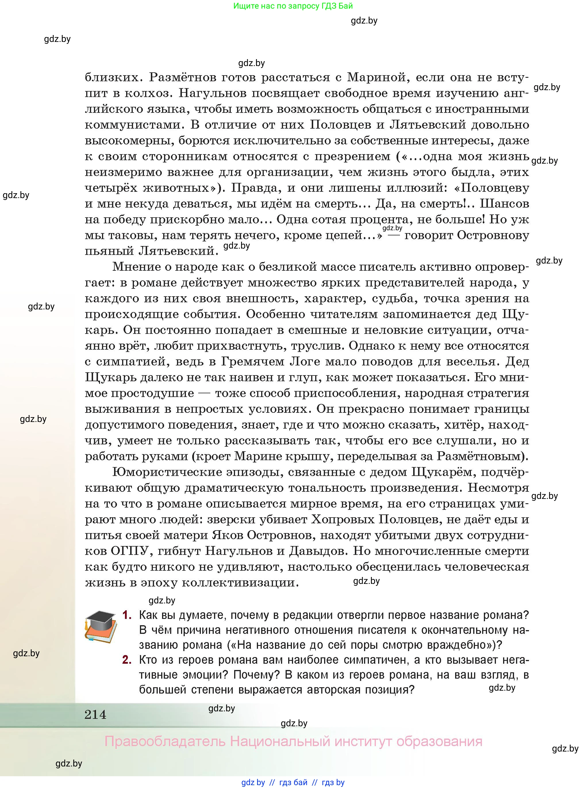 Русская литература, 11 класс Учебник, авторы: Сенькевич Татьяна Васильевна, Капшай Наталья Павловна, Кушнерёва Людмила Алексеевна, Темушева Екатерина Александровна, издательство Национальный институт образования, Минск, 2021, страница 214