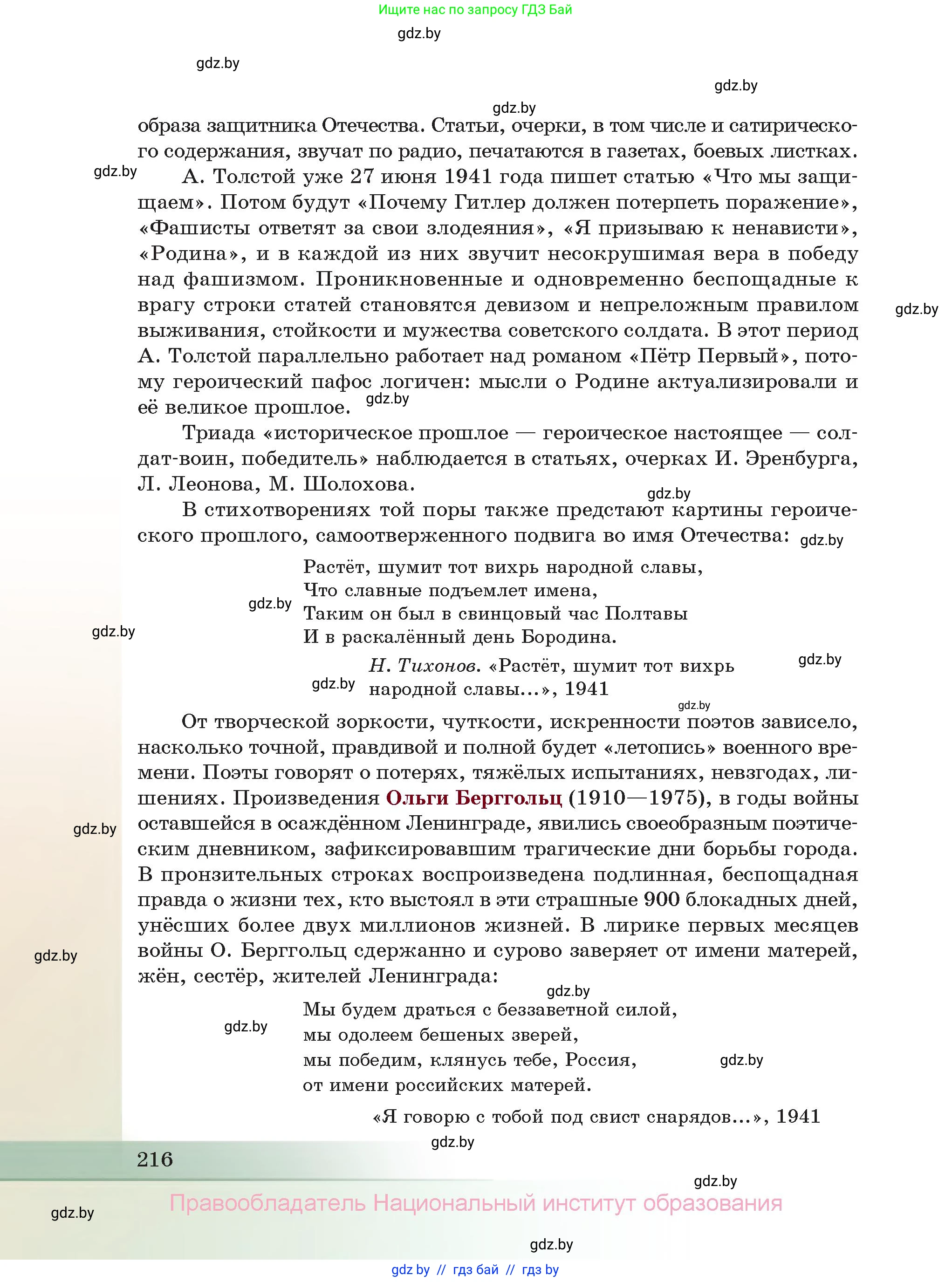 Русская литература, 11 класс Учебник, авторы: Сенькевич Татьяна Васильевна, Капшай Наталья Павловна, Кушнерёва Людмила Алексеевна, Темушева Екатерина Александровна, издательство Национальный институт образования, Минск, 2021, страница 216
