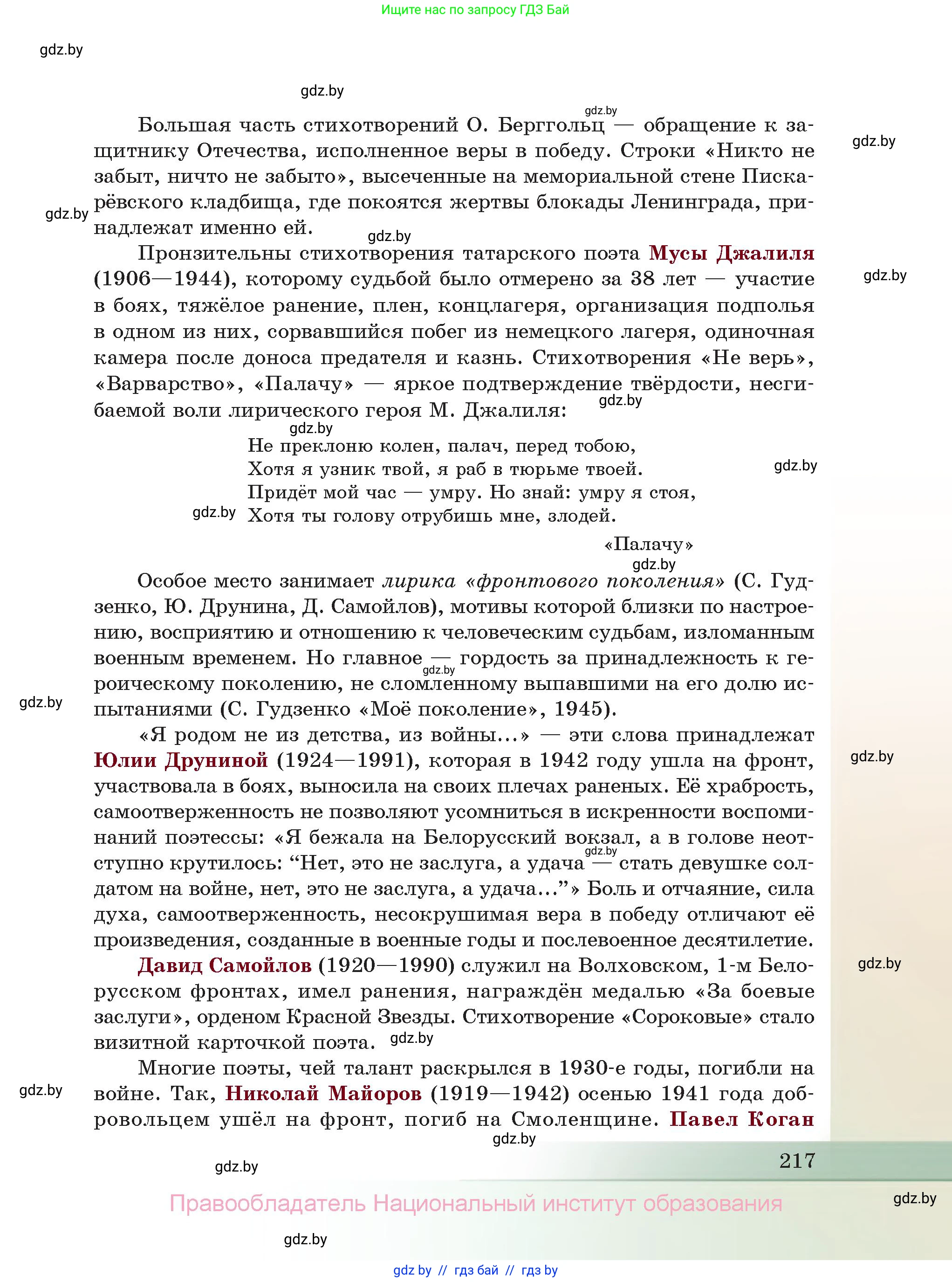 Русская литература, 11 класс Учебник, авторы: Сенькевич Татьяна Васильевна, Капшай Наталья Павловна, Кушнерёва Людмила Алексеевна, Темушева Екатерина Александровна, издательство Национальный институт образования, Минск, 2021, страница 217