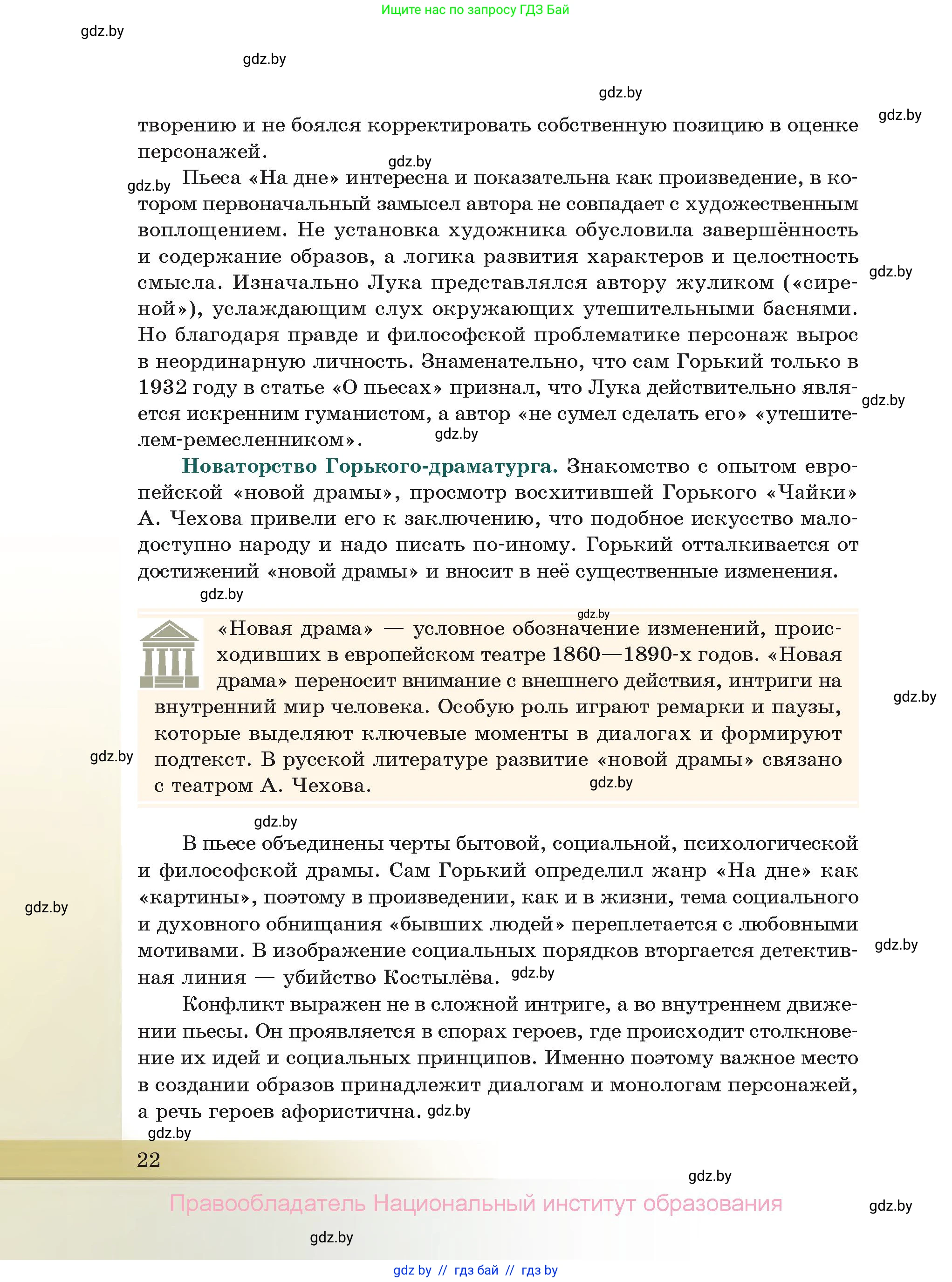 Русская литература, 11 класс Учебник, авторы: Сенькевич Татьяна Васильевна, Капшай Наталья Павловна, Кушнерёва Людмила Алексеевна, Темушева Екатерина Александровна, издательство Национальный институт образования, Минск, 2021, страница 22