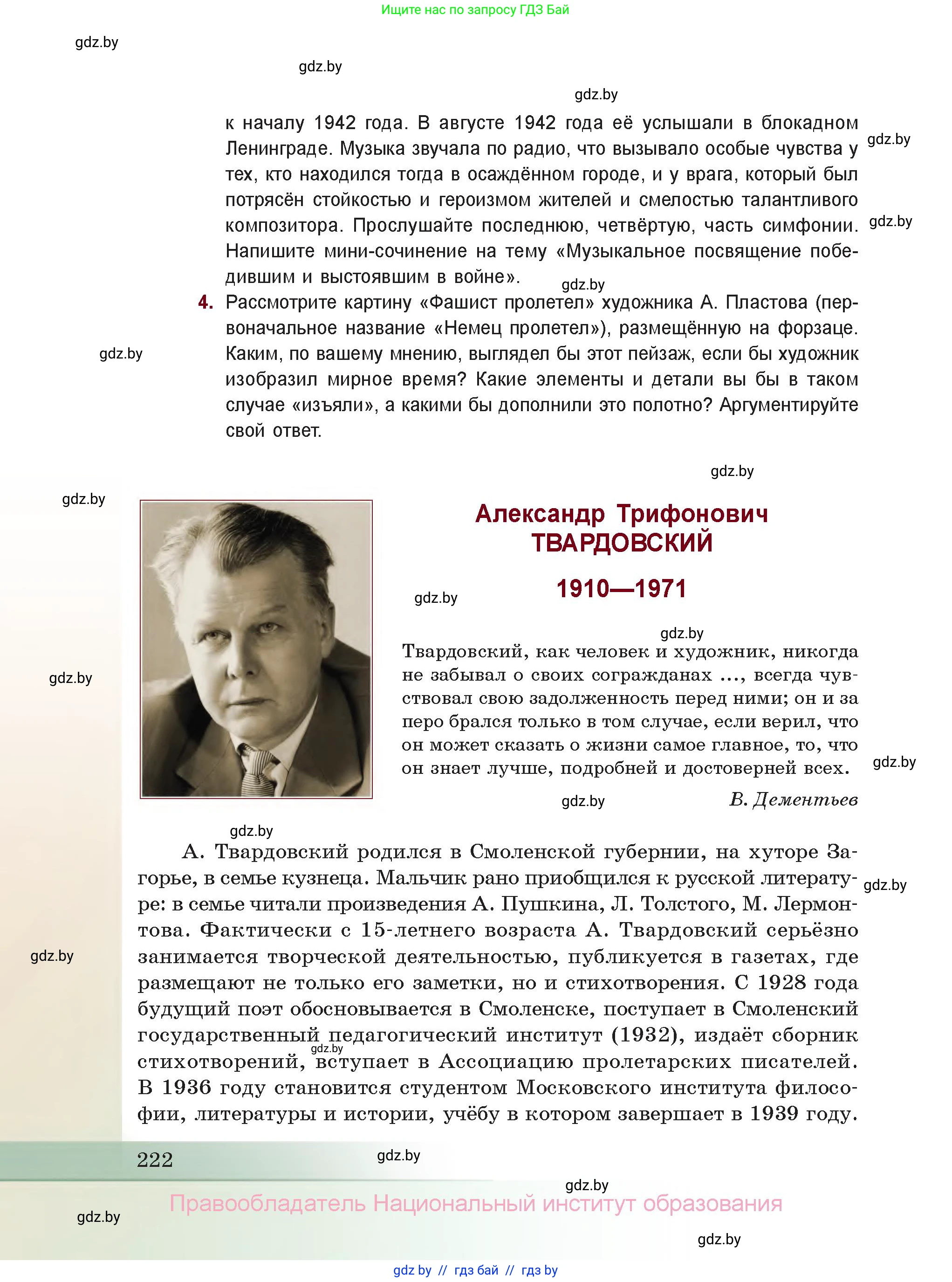 Русская литература, 11 класс Учебник, авторы: Сенькевич Татьяна Васильевна, Капшай Наталья Павловна, Кушнерёва Людмила Алексеевна, Темушева Екатерина Александровна, издательство Национальный институт образования, Минск, 2021, страница 222