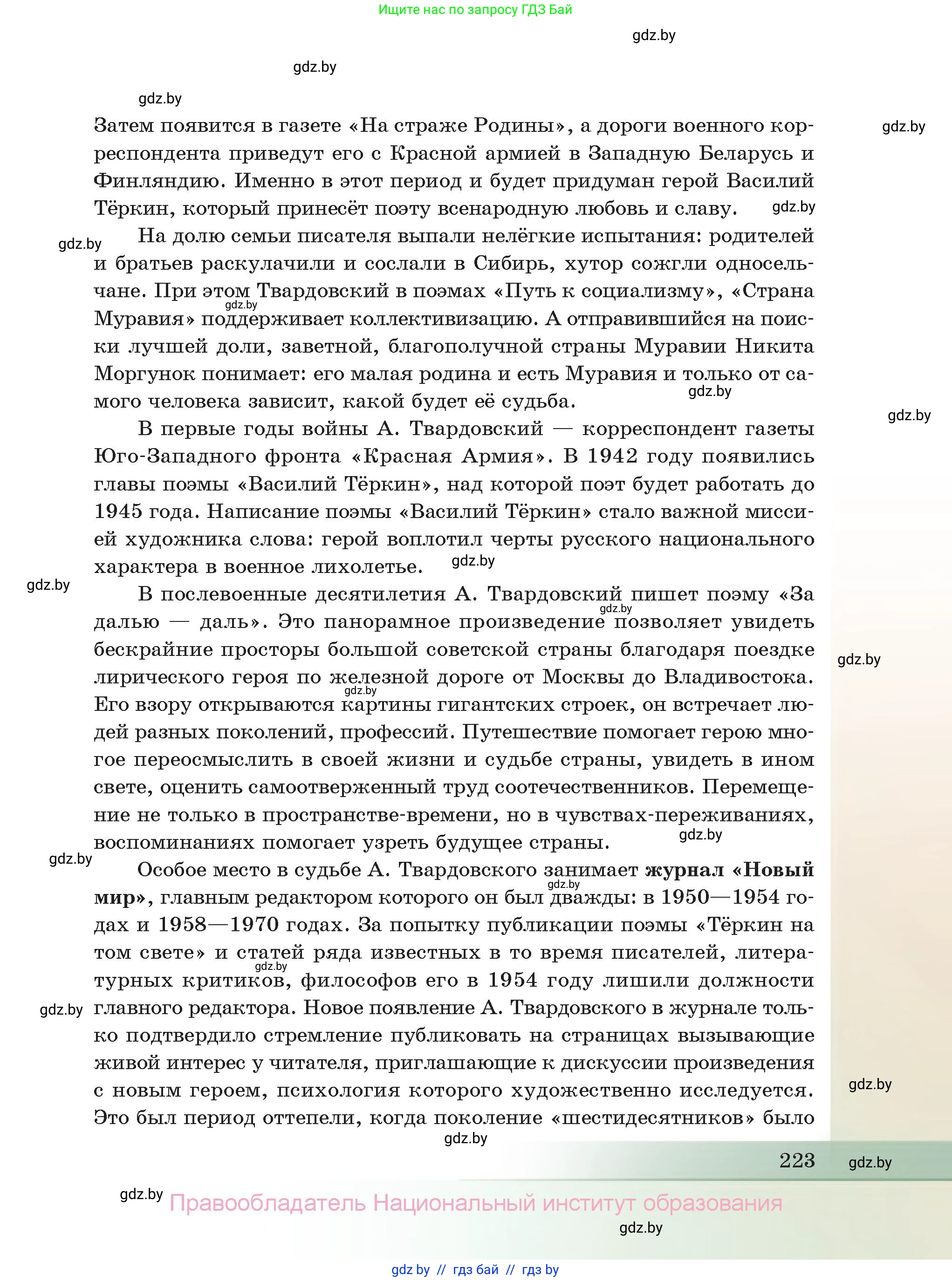 Русская литература, 11 класс Учебник, авторы: Сенькевич Татьяна Васильевна, Капшай Наталья Павловна, Кушнерёва Людмила Алексеевна, Темушева Екатерина Александровна, издательство Национальный институт образования, Минск, 2021, страница 223