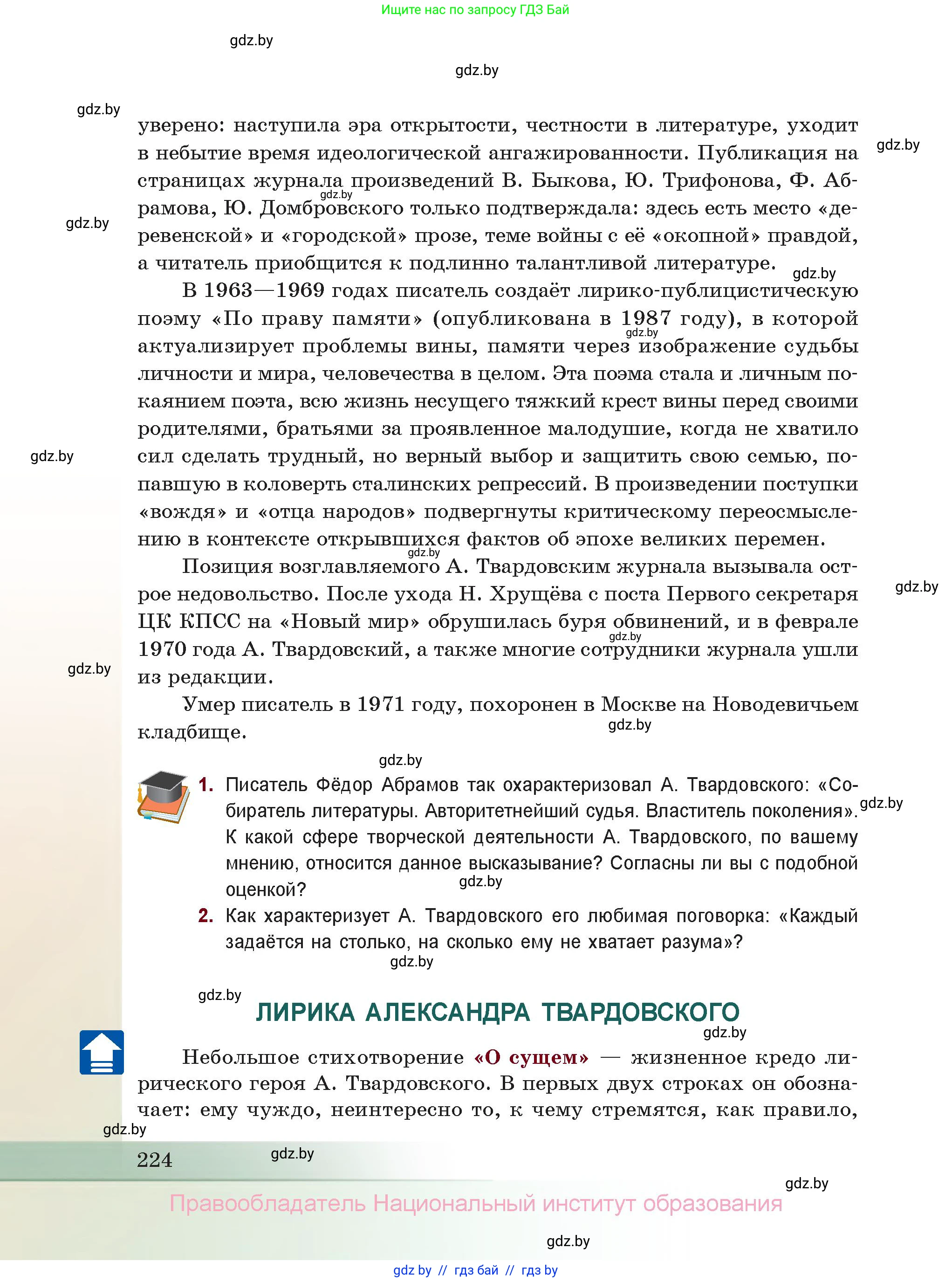 Русская литература, 11 класс Учебник, авторы: Сенькевич Татьяна Васильевна, Капшай Наталья Павловна, Кушнерёва Людмила Алексеевна, Темушева Екатерина Александровна, издательство Национальный институт образования, Минск, 2021, страница 224