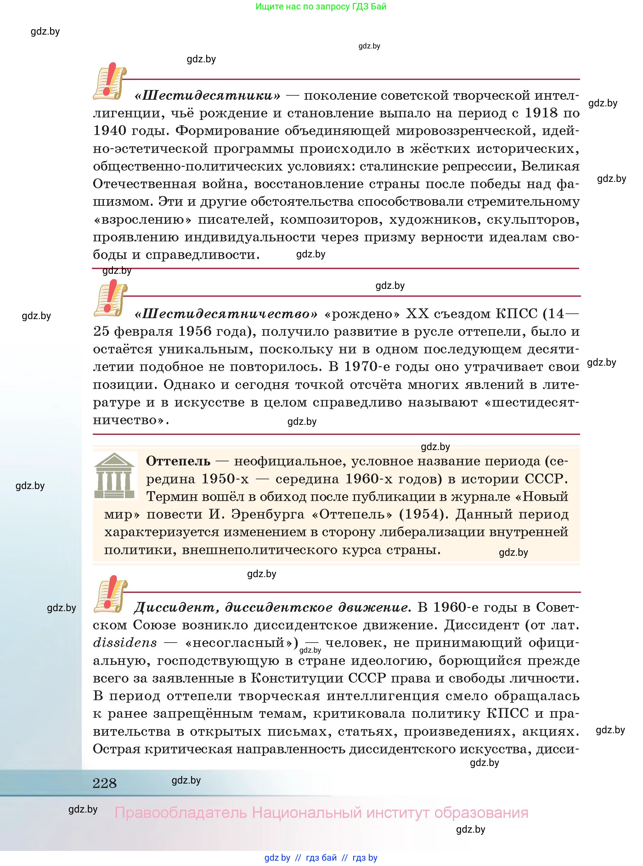 Русская литература, 11 класс Учебник, авторы: Сенькевич Татьяна Васильевна, Капшай Наталья Павловна, Кушнерёва Людмила Алексеевна, Темушева Екатерина Александровна, издательство Национальный институт образования, Минск, 2021, страница 228