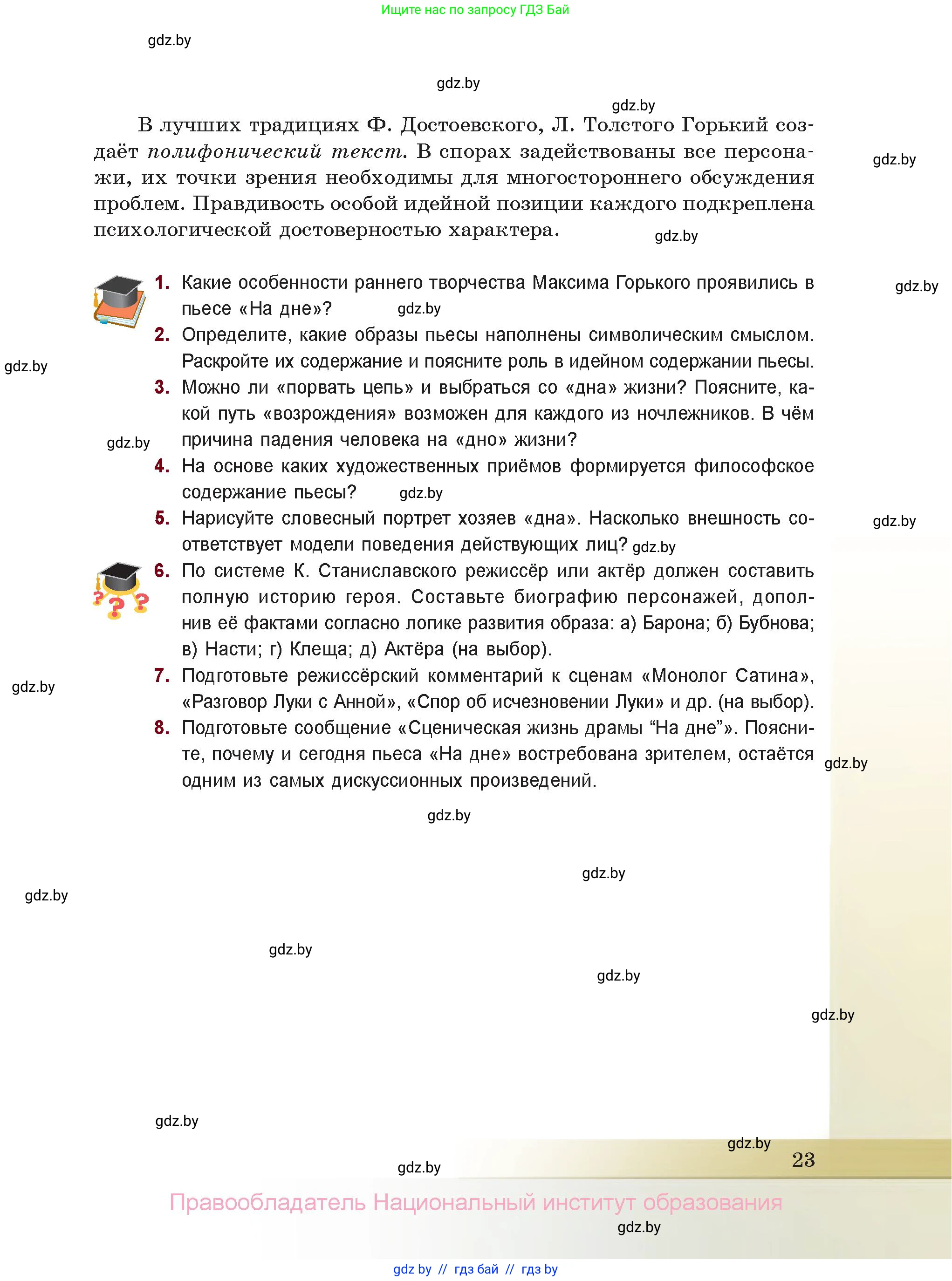 Русская литература, 11 класс Учебник, авторы: Сенькевич Татьяна Васильевна, Капшай Наталья Павловна, Кушнерёва Людмила Алексеевна, Темушева Екатерина Александровна, издательство Национальный институт образования, Минск, 2021, страница 23