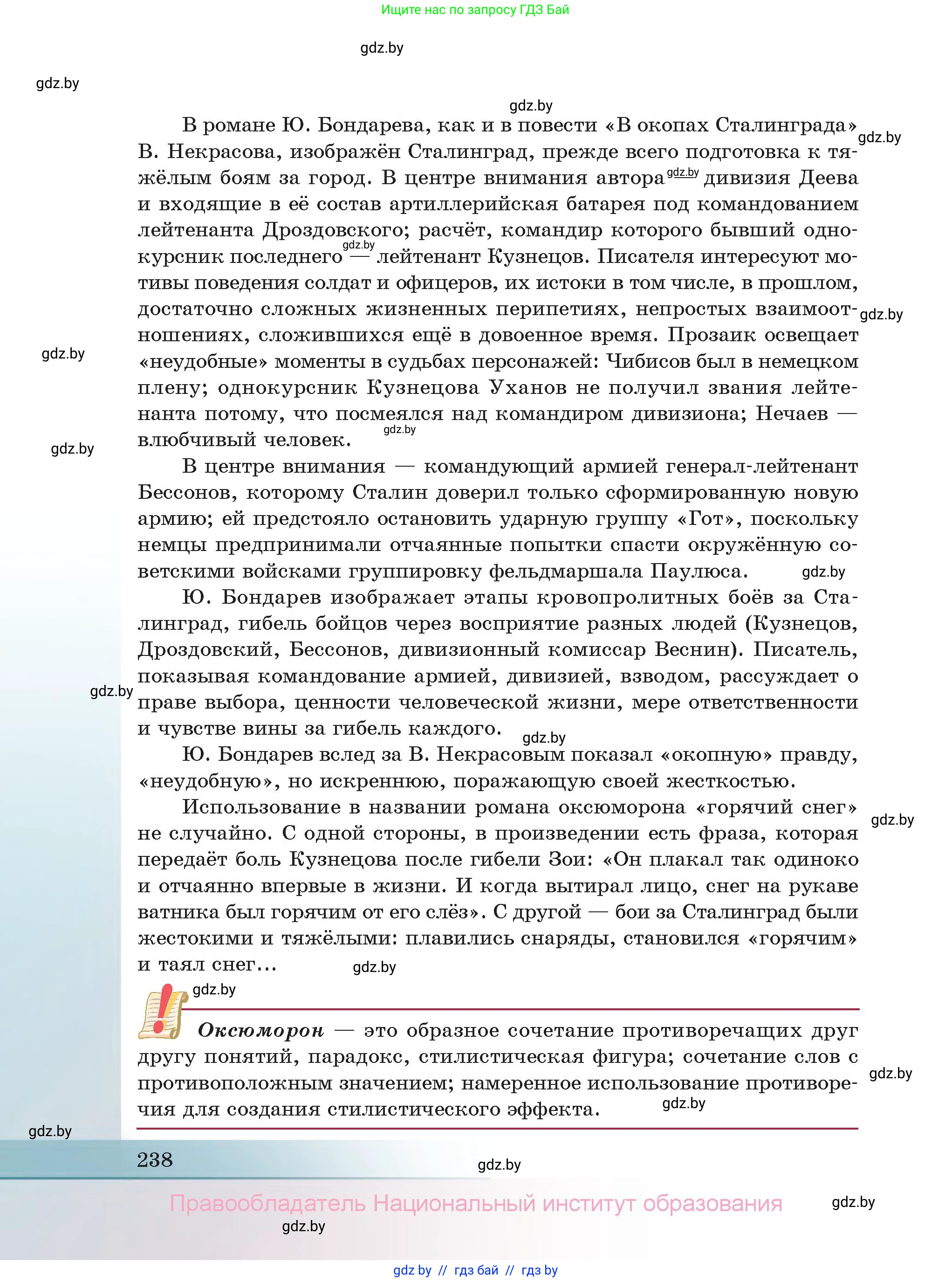 Русская литература, 11 класс Учебник, авторы: Сенькевич Татьяна Васильевна, Капшай Наталья Павловна, Кушнерёва Людмила Алексеевна, Темушева Екатерина Александровна, издательство Национальный институт образования, Минск, 2021, страница 238