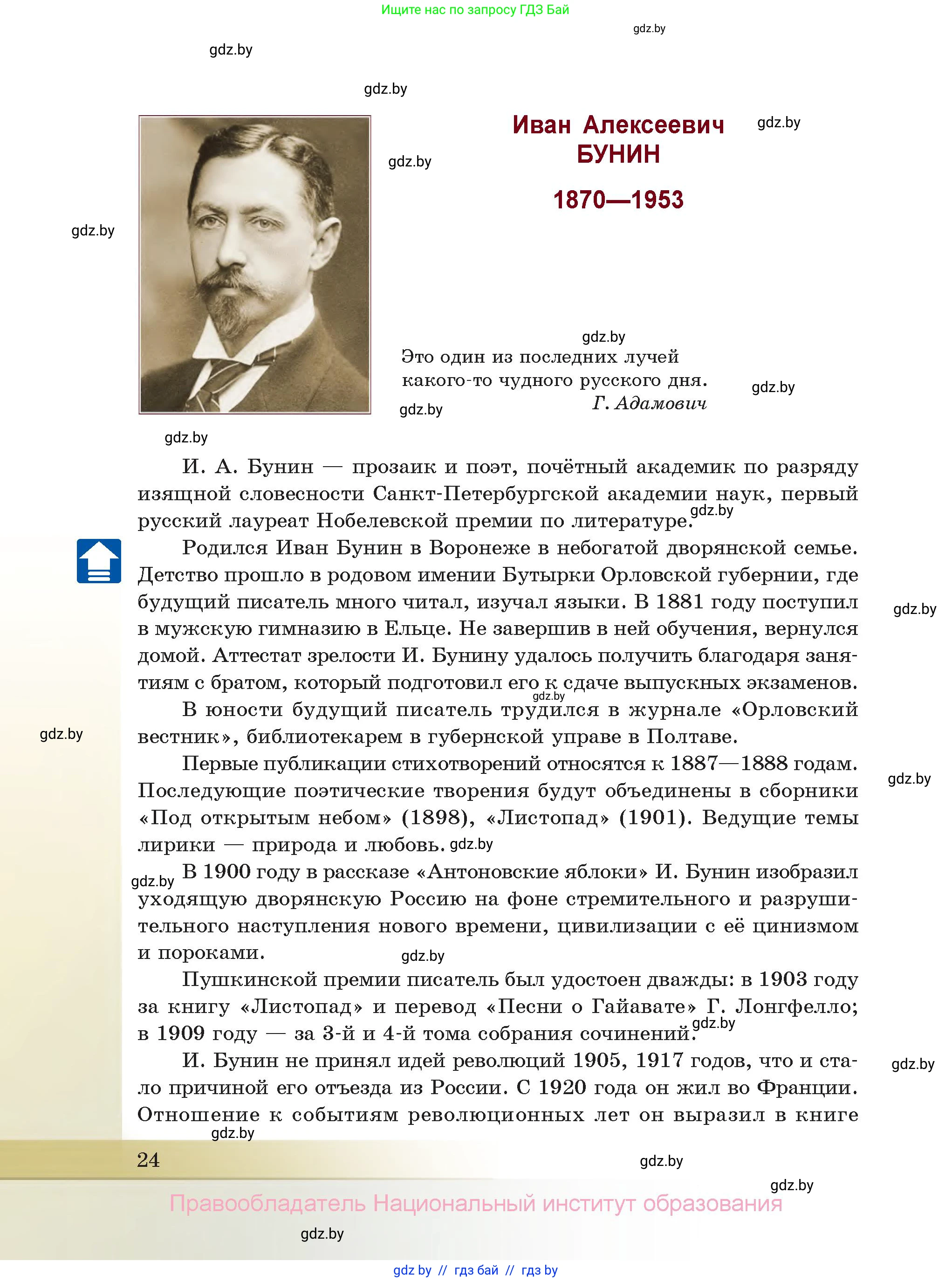 Русская литература, 11 класс Учебник, авторы: Сенькевич Татьяна Васильевна, Капшай Наталья Павловна, Кушнерёва Людмила Алексеевна, Темушева Екатерина Александровна, издательство Национальный институт образования, Минск, 2021, страница 24