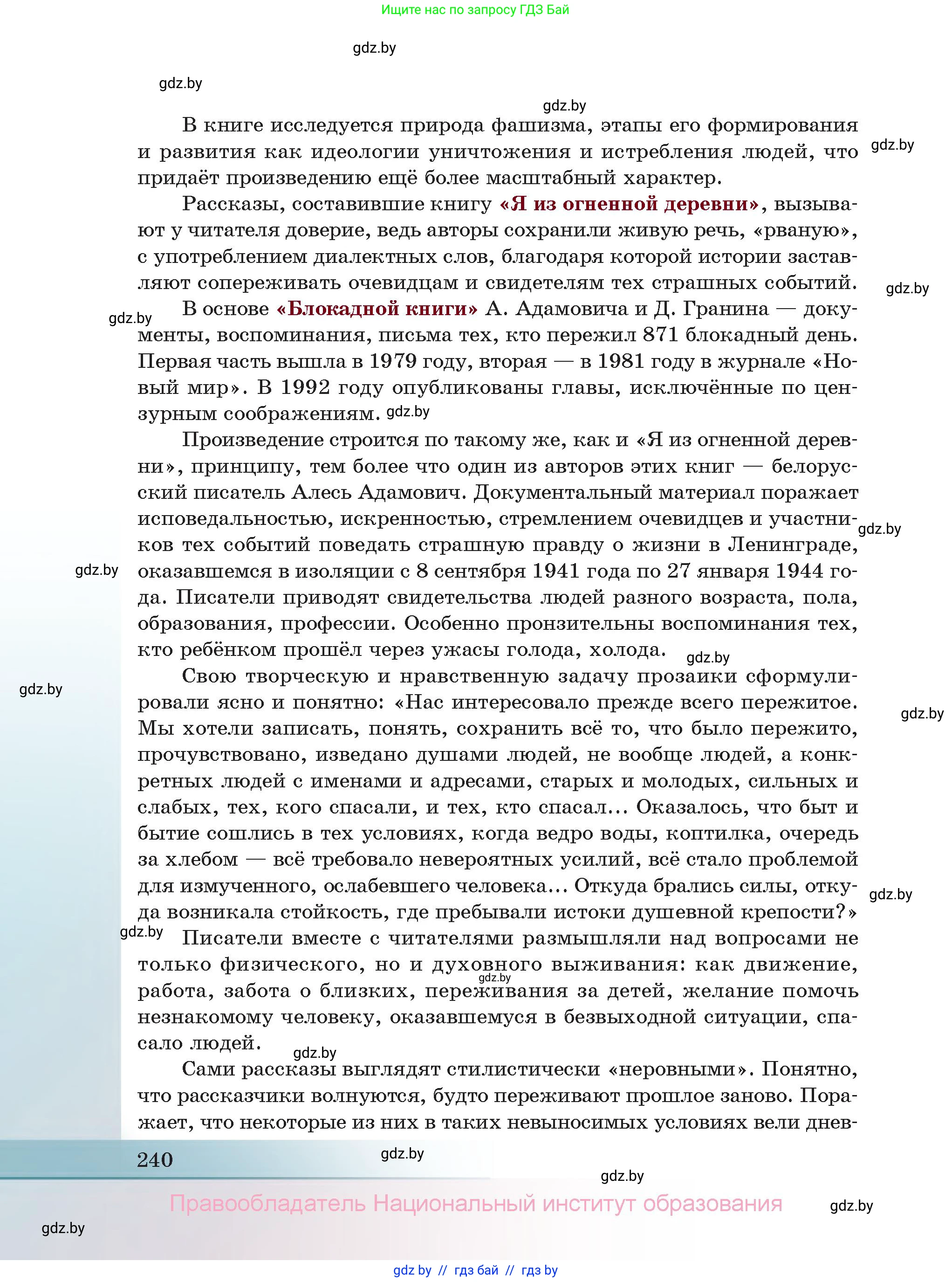 Русская литература, 11 класс Учебник, авторы: Сенькевич Татьяна Васильевна, Капшай Наталья Павловна, Кушнерёва Людмила Алексеевна, Темушева Екатерина Александровна, издательство Национальный институт образования, Минск, 2021, страница 240