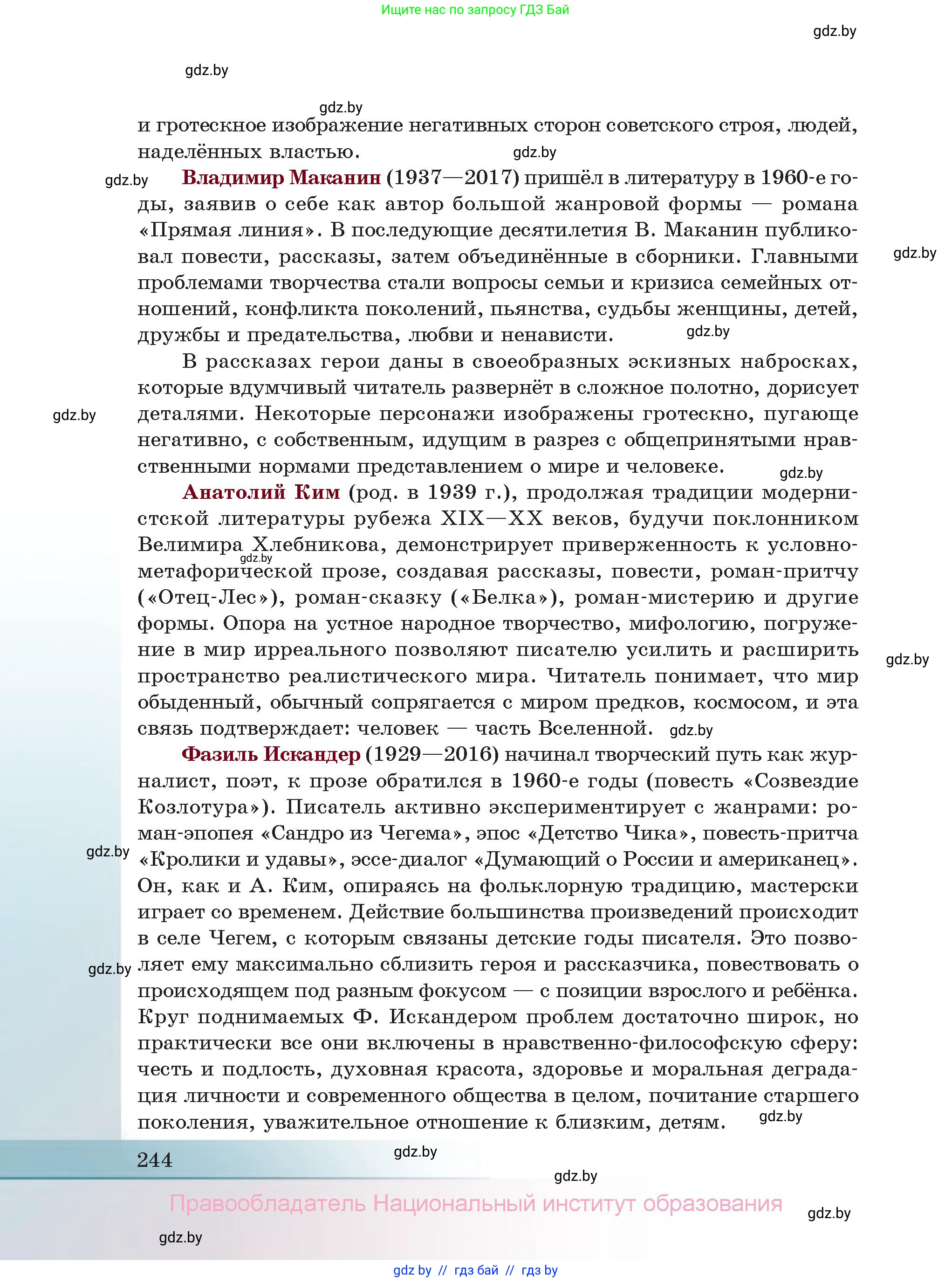 Русская литература, 11 класс Учебник, авторы: Сенькевич Татьяна Васильевна, Капшай Наталья Павловна, Кушнерёва Людмила Алексеевна, Темушева Екатерина Александровна, издательство Национальный институт образования, Минск, 2021, страница 244
