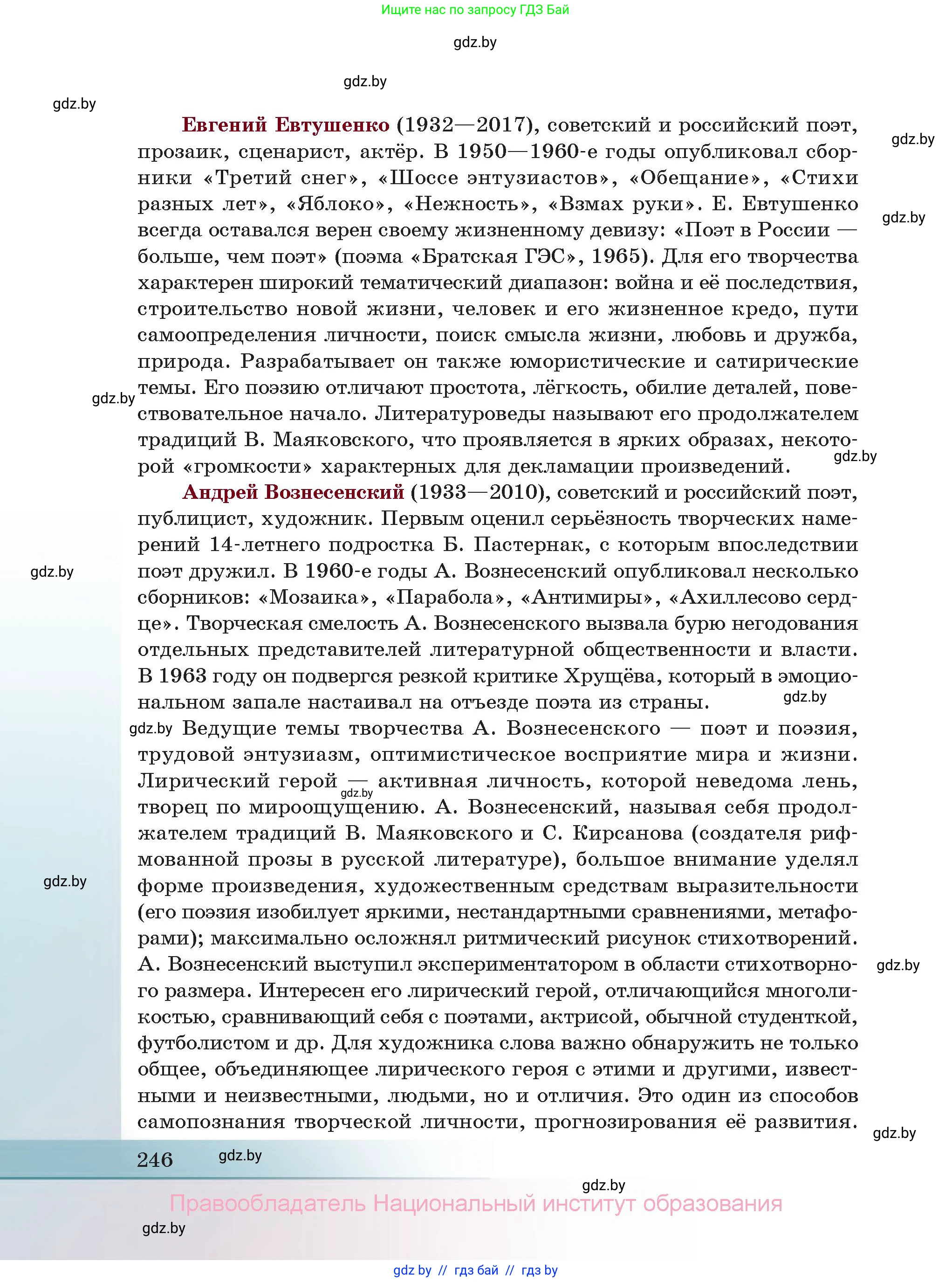 Русская литература, 11 класс Учебник, авторы: Сенькевич Татьяна Васильевна, Капшай Наталья Павловна, Кушнерёва Людмила Алексеевна, Темушева Екатерина Александровна, издательство Национальный институт образования, Минск, 2021, страница 246