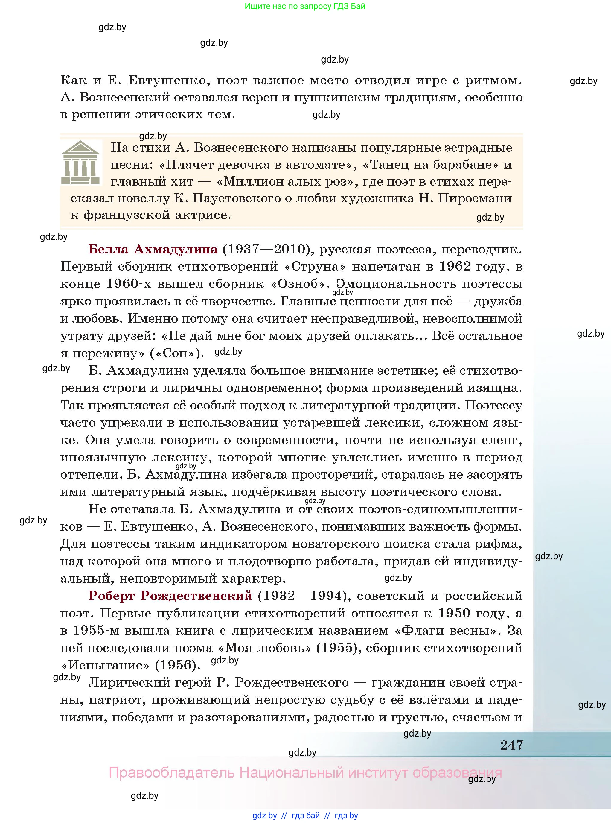 Русская литература, 11 класс Учебник, авторы: Сенькевич Татьяна Васильевна, Капшай Наталья Павловна, Кушнерёва Людмила Алексеевна, Темушева Екатерина Александровна, издательство Национальный институт образования, Минск, 2021, страница 247