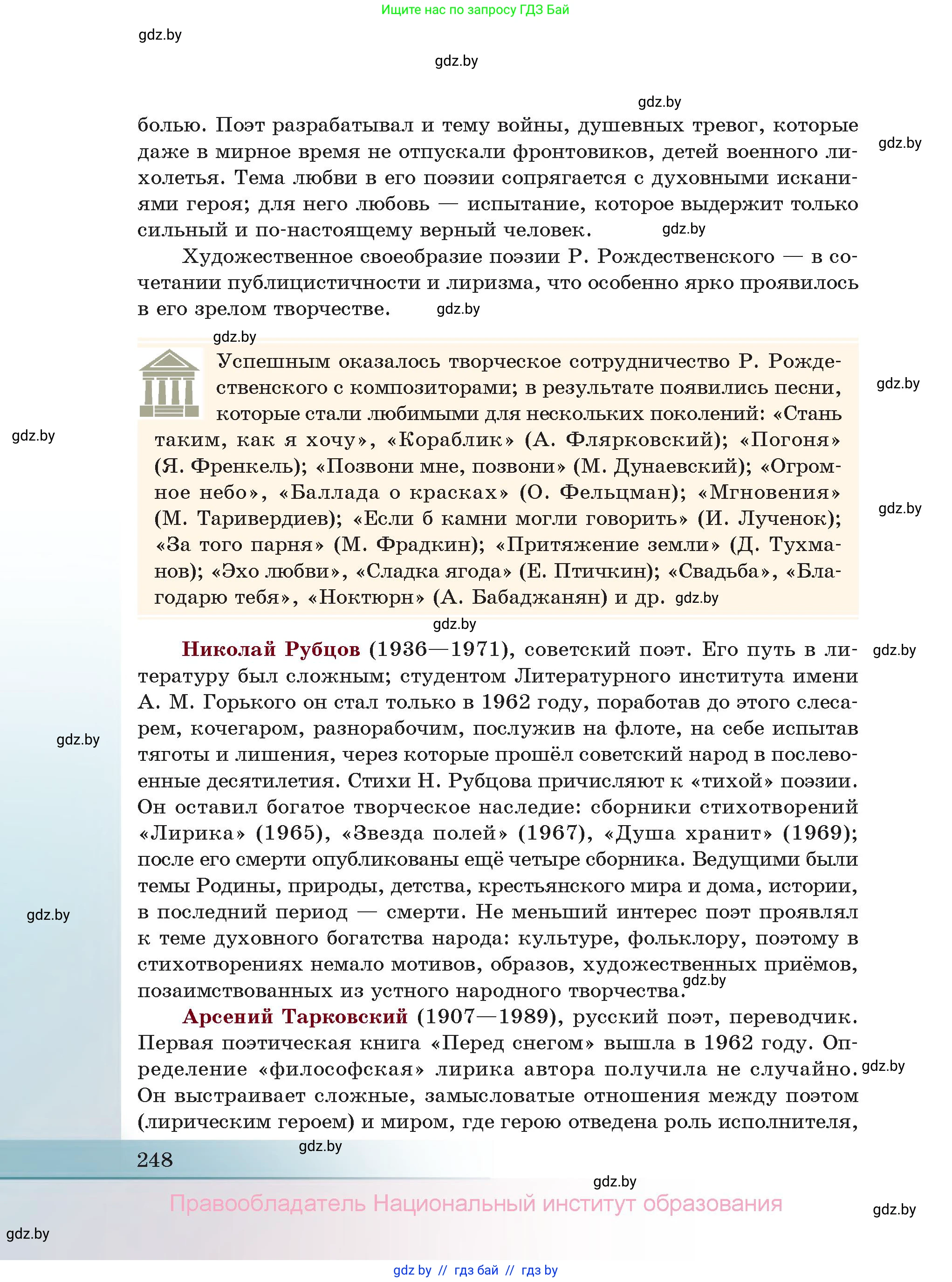 Русская литература, 11 класс Учебник, авторы: Сенькевич Татьяна Васильевна, Капшай Наталья Павловна, Кушнерёва Людмила Алексеевна, Темушева Екатерина Александровна, издательство Национальный институт образования, Минск, 2021, страница 248