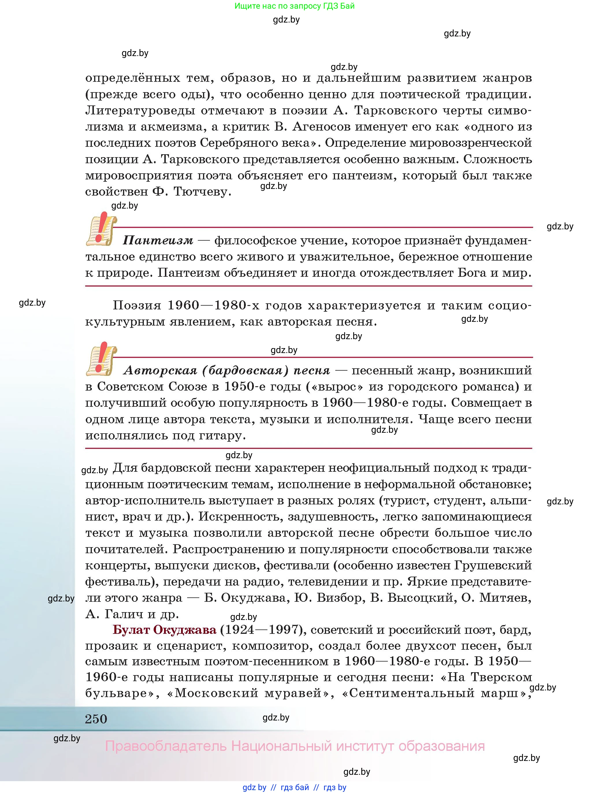 Русская литература, 11 класс Учебник, авторы: Сенькевич Татьяна Васильевна, Капшай Наталья Павловна, Кушнерёва Людмила Алексеевна, Темушева Екатерина Александровна, издательство Национальный институт образования, Минск, 2021, страница 250