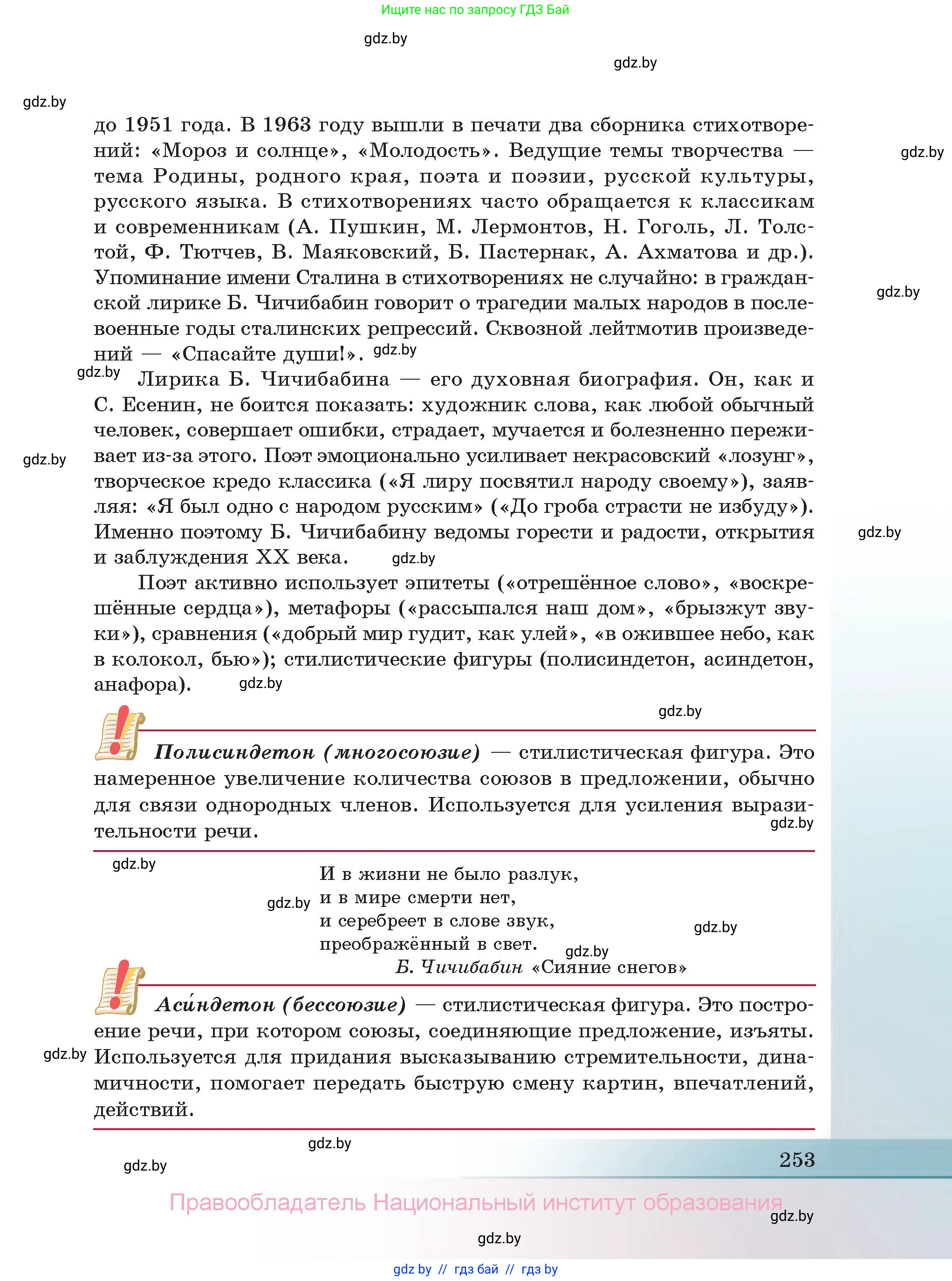 Русская литература, 11 класс Учебник, авторы: Сенькевич Татьяна Васильевна, Капшай Наталья Павловна, Кушнерёва Людмила Алексеевна, Темушева Екатерина Александровна, издательство Национальный институт образования, Минск, 2021, страница 253