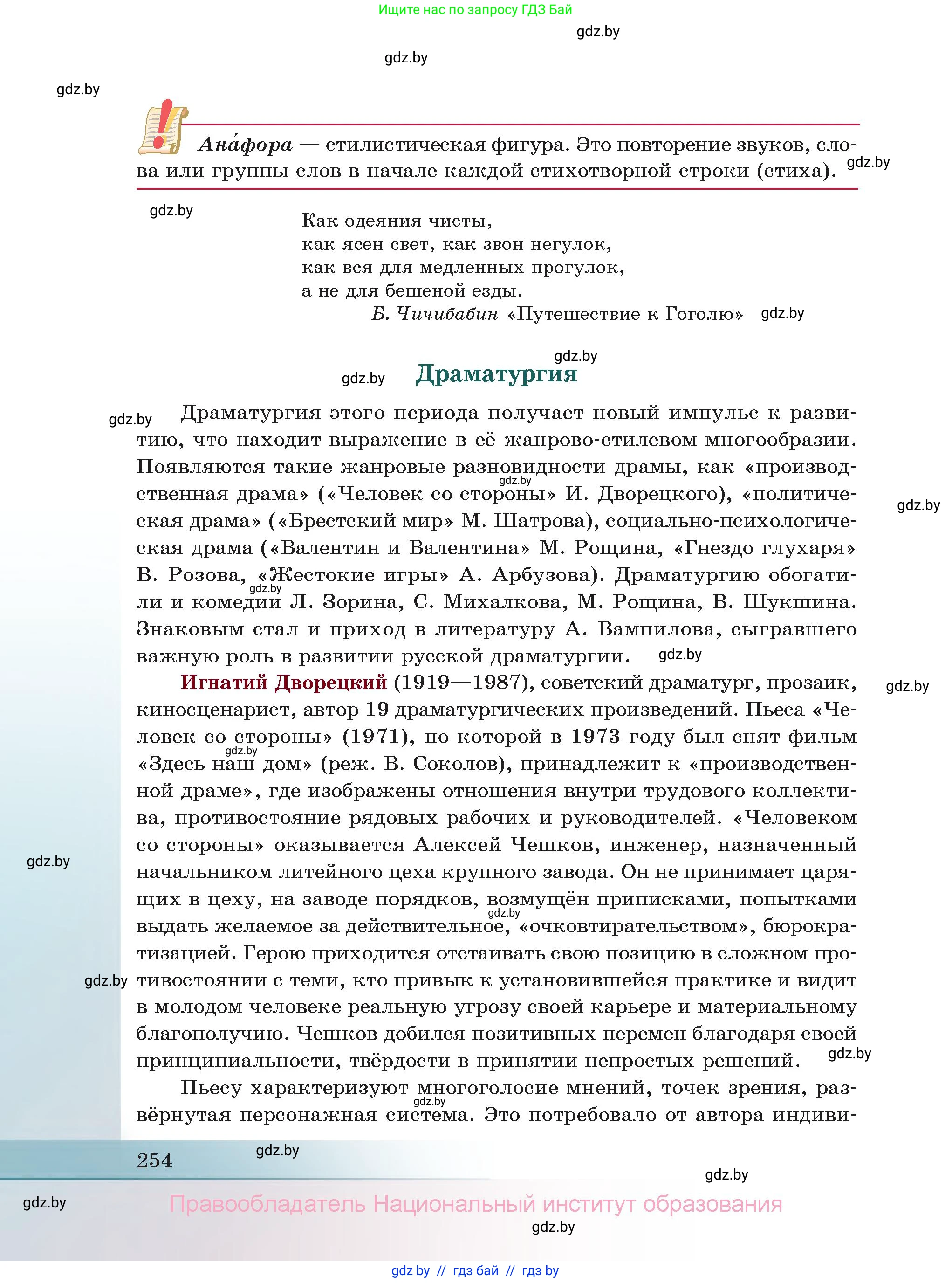 Русская литература, 11 класс Учебник, авторы: Сенькевич Татьяна Васильевна, Капшай Наталья Павловна, Кушнерёва Людмила Алексеевна, Темушева Екатерина Александровна, издательство Национальный институт образования, Минск, 2021, страница 254