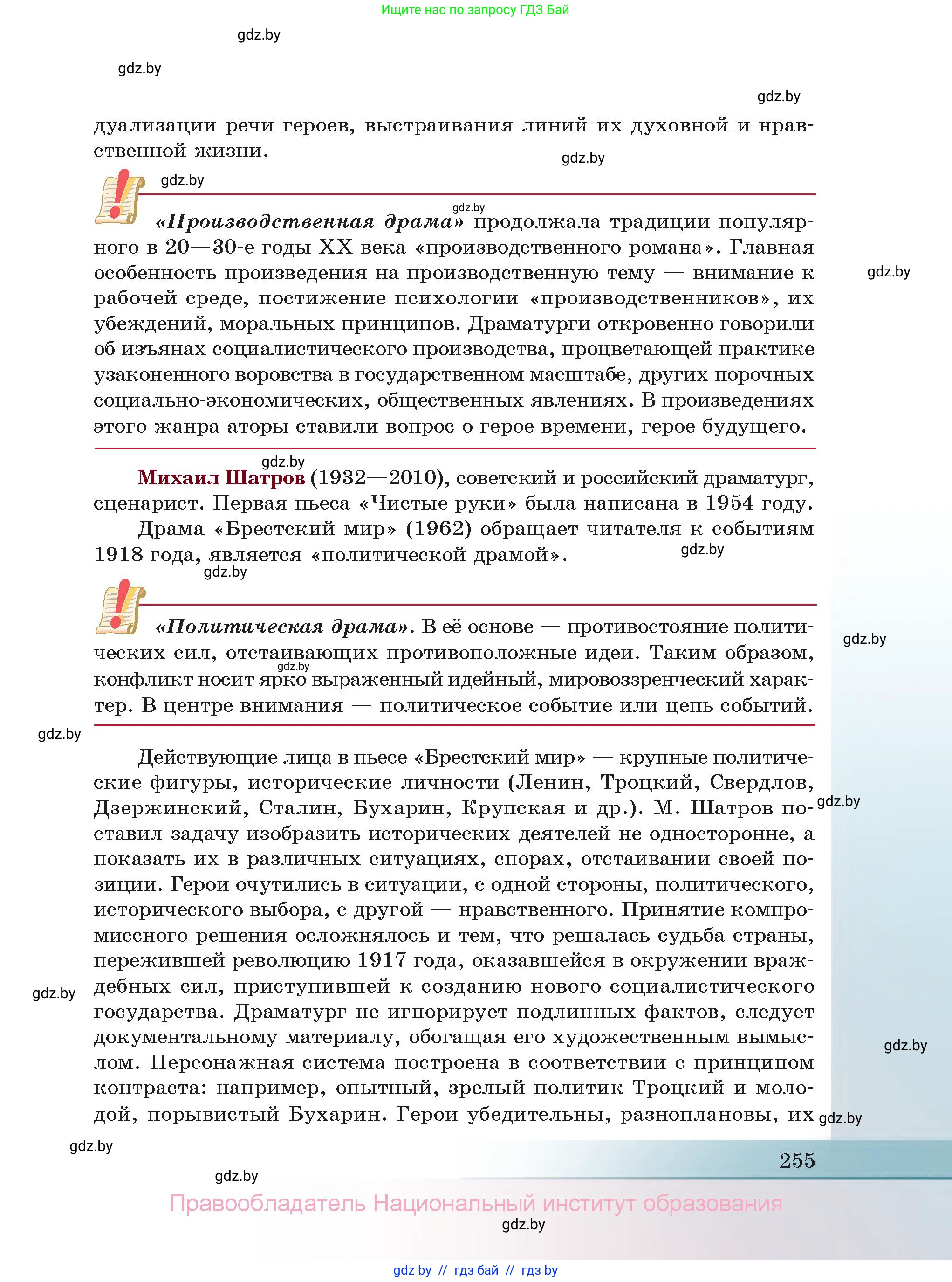 Русская литература, 11 класс Учебник, авторы: Сенькевич Татьяна Васильевна, Капшай Наталья Павловна, Кушнерёва Людмила Алексеевна, Темушева Екатерина Александровна, издательство Национальный институт образования, Минск, 2021, страница 255
