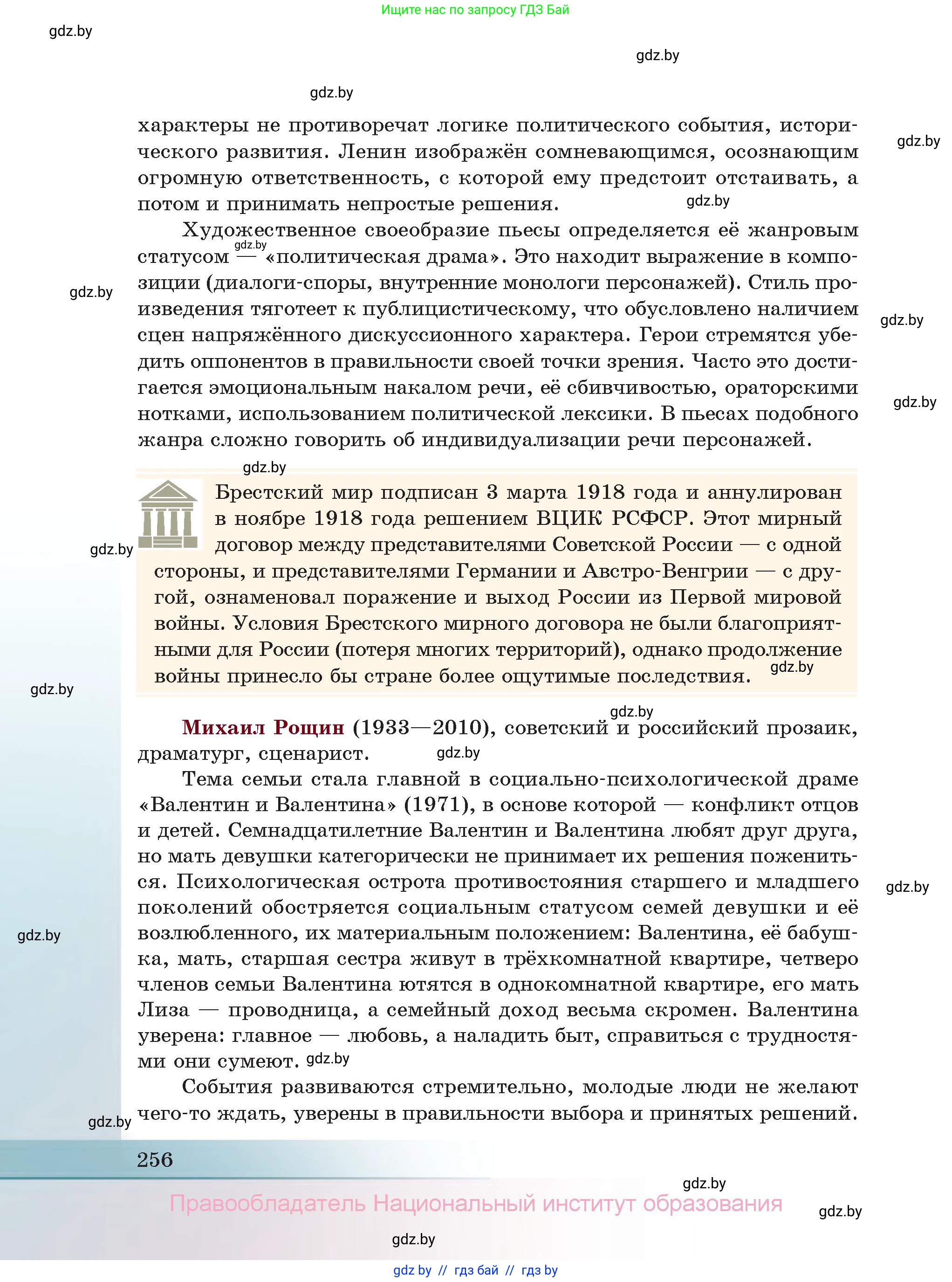 Русская литература, 11 класс Учебник, авторы: Сенькевич Татьяна Васильевна, Капшай Наталья Павловна, Кушнерёва Людмила Алексеевна, Темушева Екатерина Александровна, издательство Национальный институт образования, Минск, 2021, страница 256