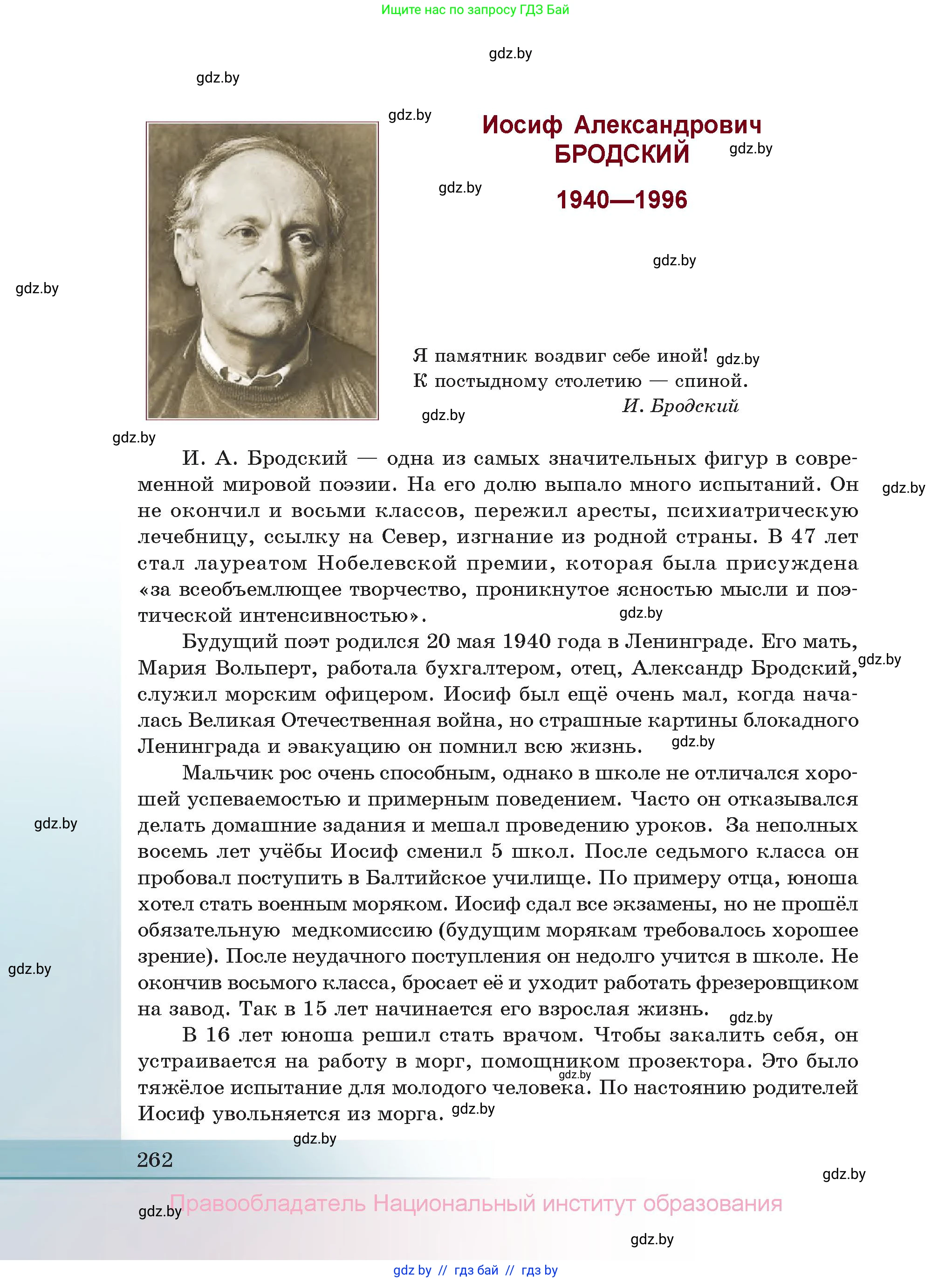 Русская литература, 11 класс Учебник, авторы: Сенькевич Татьяна Васильевна, Капшай Наталья Павловна, Кушнерёва Людмила Алексеевна, Темушева Екатерина Александровна, издательство Национальный институт образования, Минск, 2021, страница 262