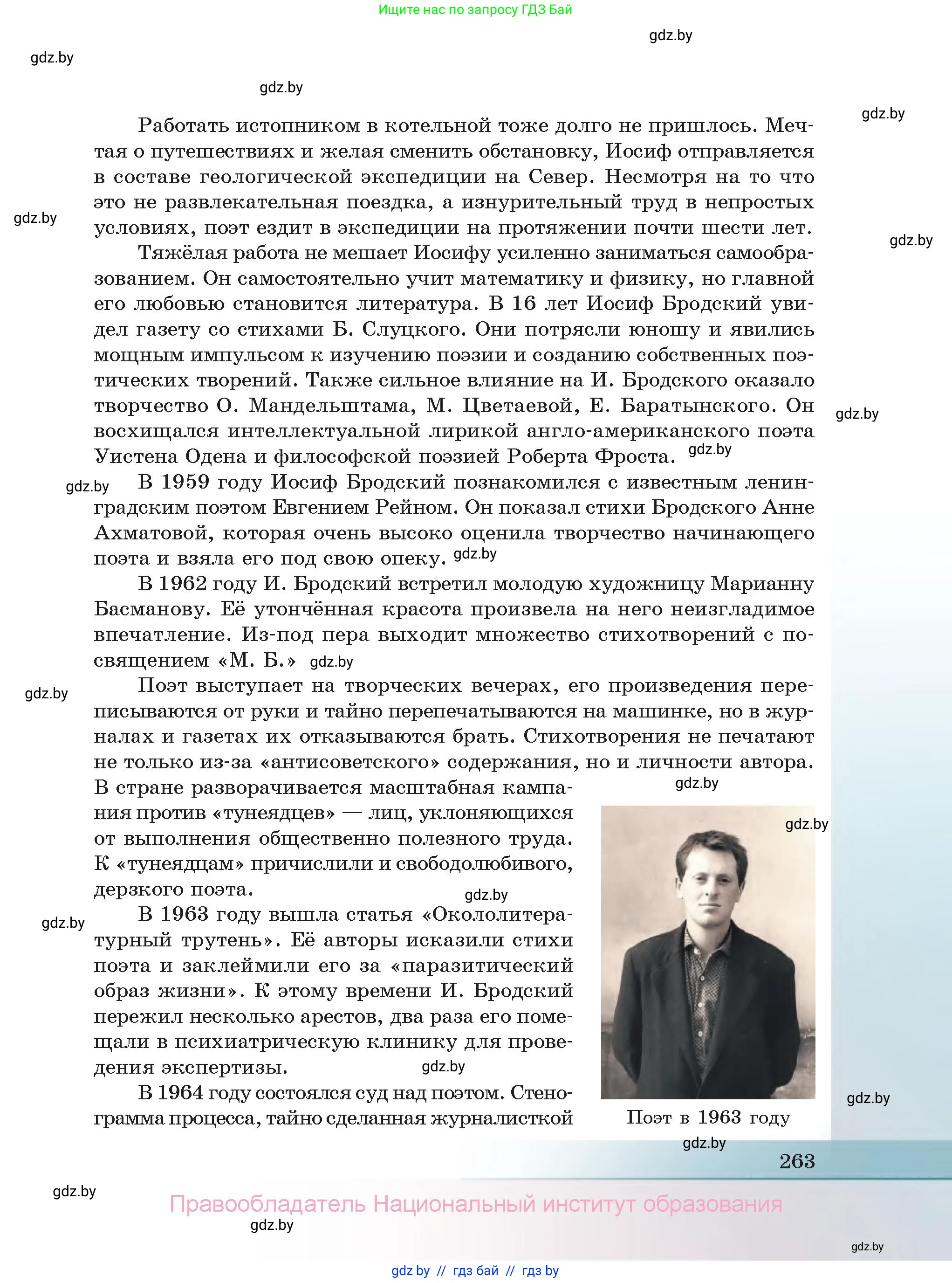 Русская литература, 11 класс Учебник, авторы: Сенькевич Татьяна Васильевна, Капшай Наталья Павловна, Кушнерёва Людмила Алексеевна, Темушева Екатерина Александровна, издательство Национальный институт образования, Минск, 2021, страница 263