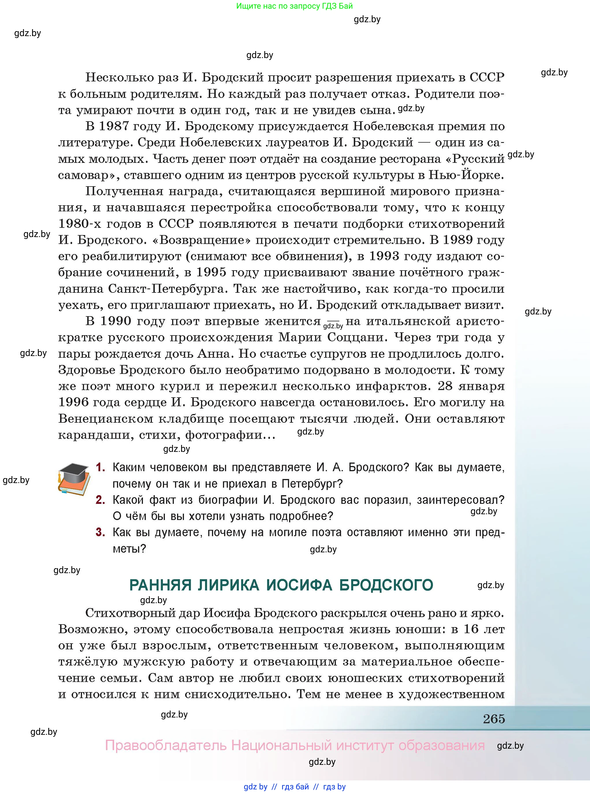 Русская литература, 11 класс Учебник, авторы: Сенькевич Татьяна Васильевна, Капшай Наталья Павловна, Кушнерёва Людмила Алексеевна, Темушева Екатерина Александровна, издательство Национальный институт образования, Минск, 2021, страница 265