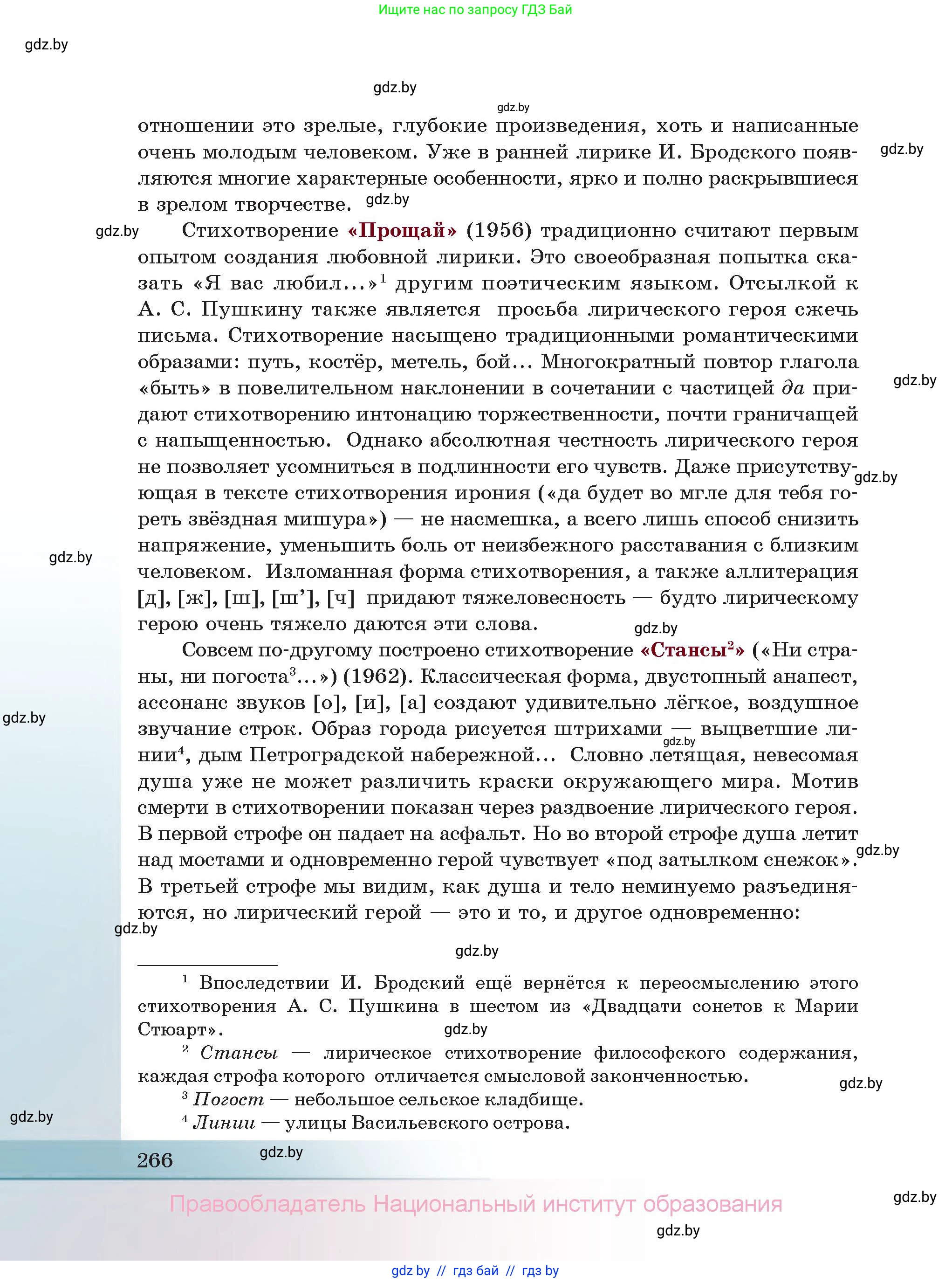Русская литература, 11 класс Учебник, авторы: Сенькевич Татьяна Васильевна, Капшай Наталья Павловна, Кушнерёва Людмила Алексеевна, Темушева Екатерина Александровна, издательство Национальный институт образования, Минск, 2021, страница 266
