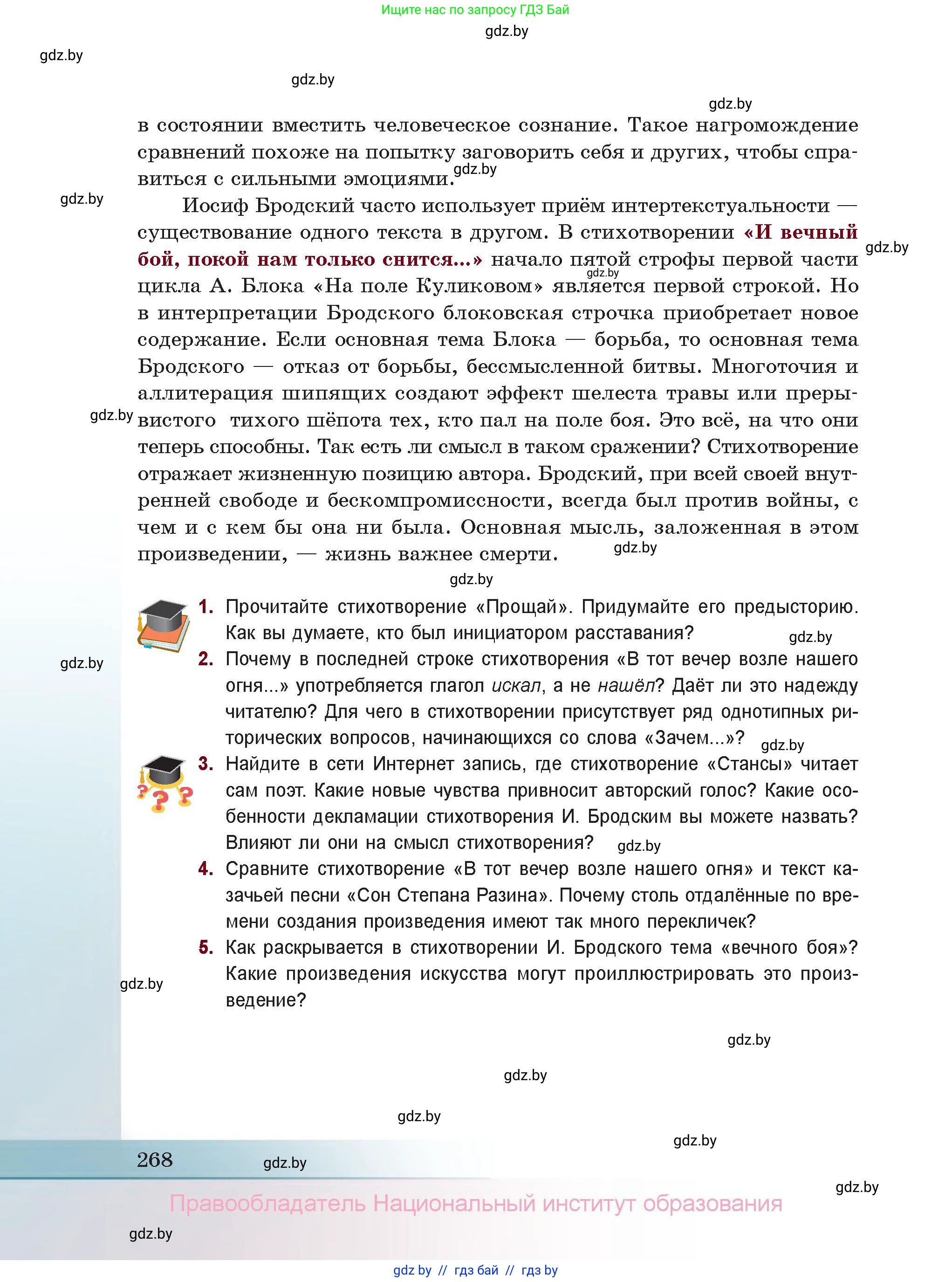 Русская литература, 11 класс Учебник, авторы: Сенькевич Татьяна Васильевна, Капшай Наталья Павловна, Кушнерёва Людмила Алексеевна, Темушева Екатерина Александровна, издательство Национальный институт образования, Минск, 2021, страница 268