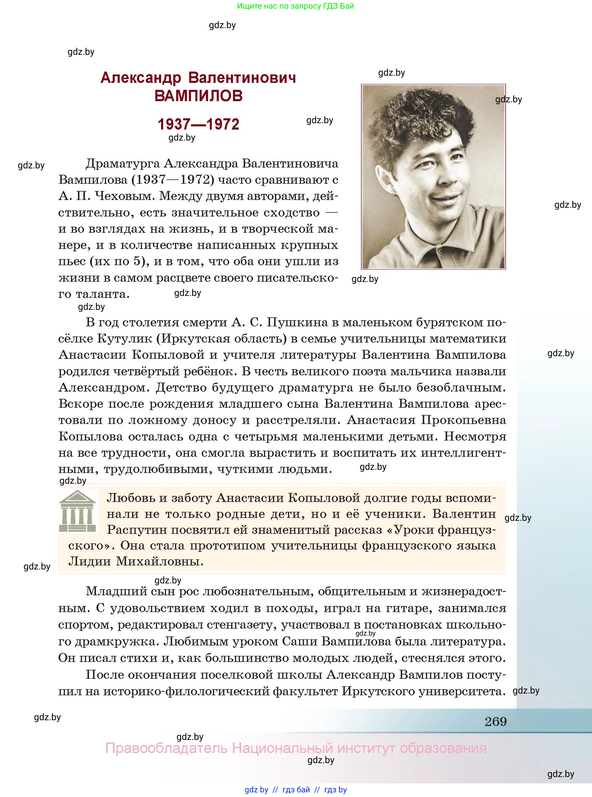 Русская литература, 11 класс Учебник, авторы: Сенькевич Татьяна Васильевна, Капшай Наталья Павловна, Кушнерёва Людмила Алексеевна, Темушева Екатерина Александровна, издательство Национальный институт образования, Минск, 2021, страница 269
