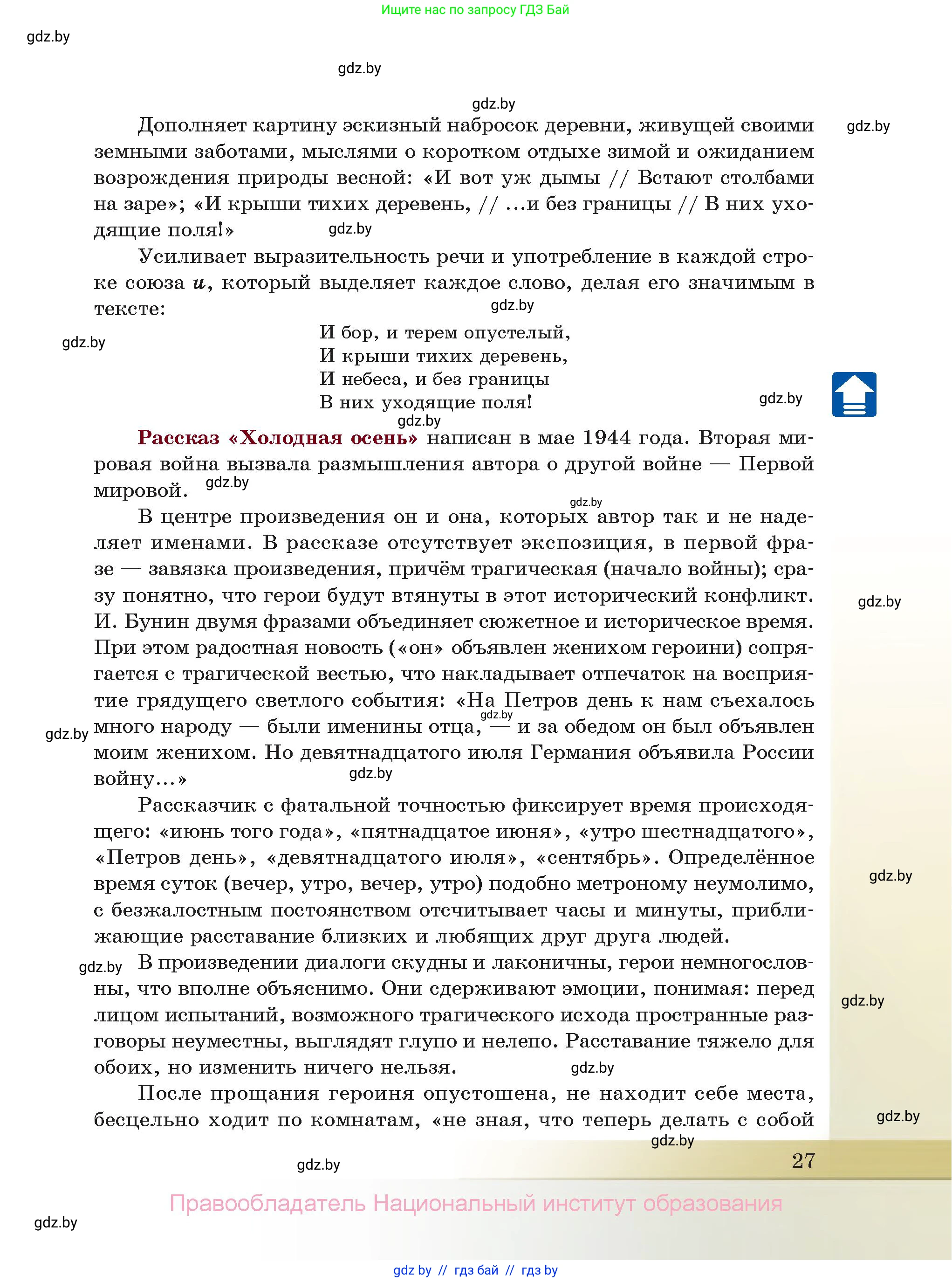 Русская литература, 11 класс Учебник, авторы: Сенькевич Татьяна Васильевна, Капшай Наталья Павловна, Кушнерёва Людмила Алексеевна, Темушева Екатерина Александровна, издательство Национальный институт образования, Минск, 2021, страница 27