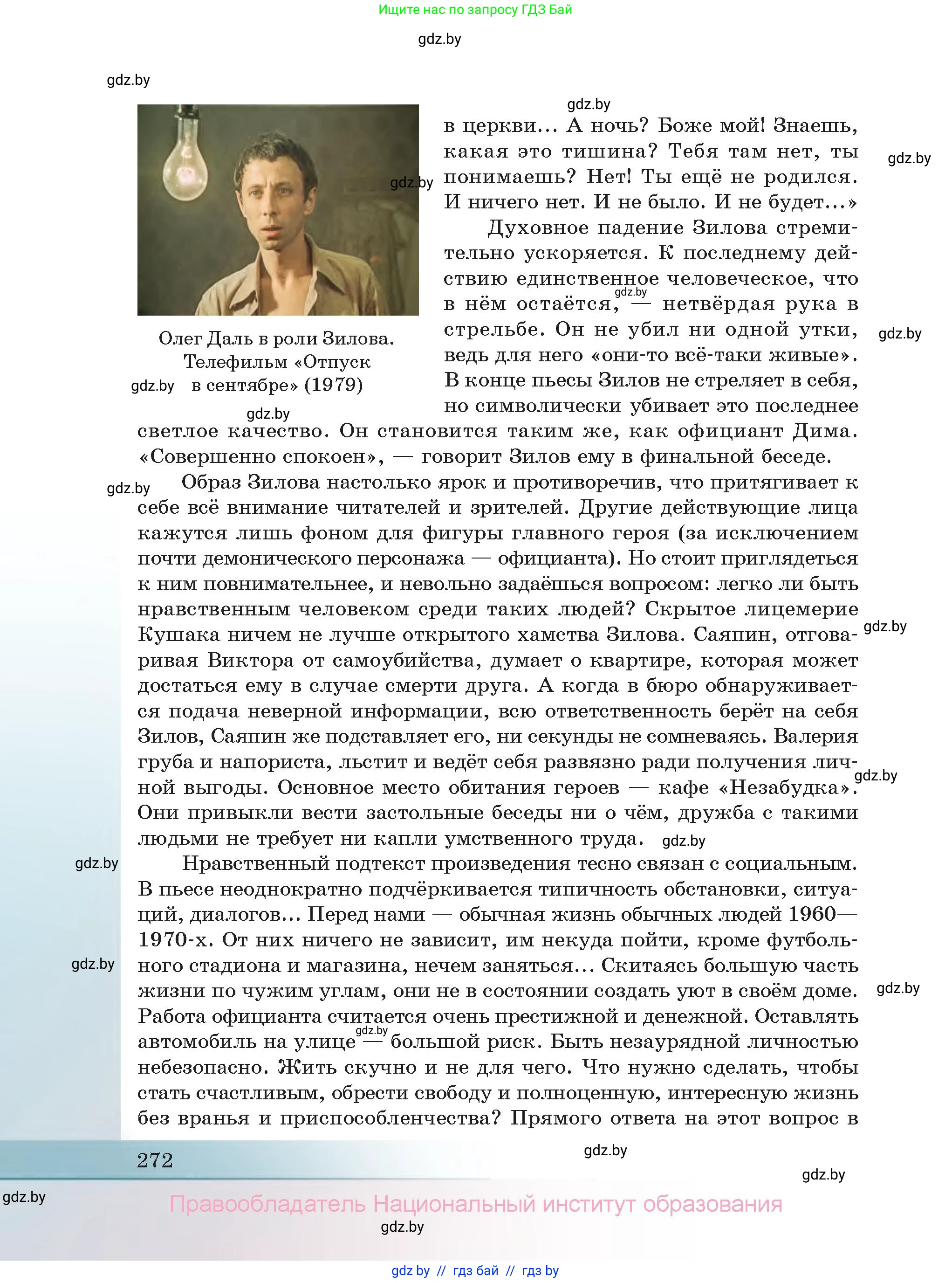 Русская литература, 11 класс Учебник, авторы: Сенькевич Татьяна Васильевна, Капшай Наталья Павловна, Кушнерёва Людмила Алексеевна, Темушева Екатерина Александровна, издательство Национальный институт образования, Минск, 2021, страница 272