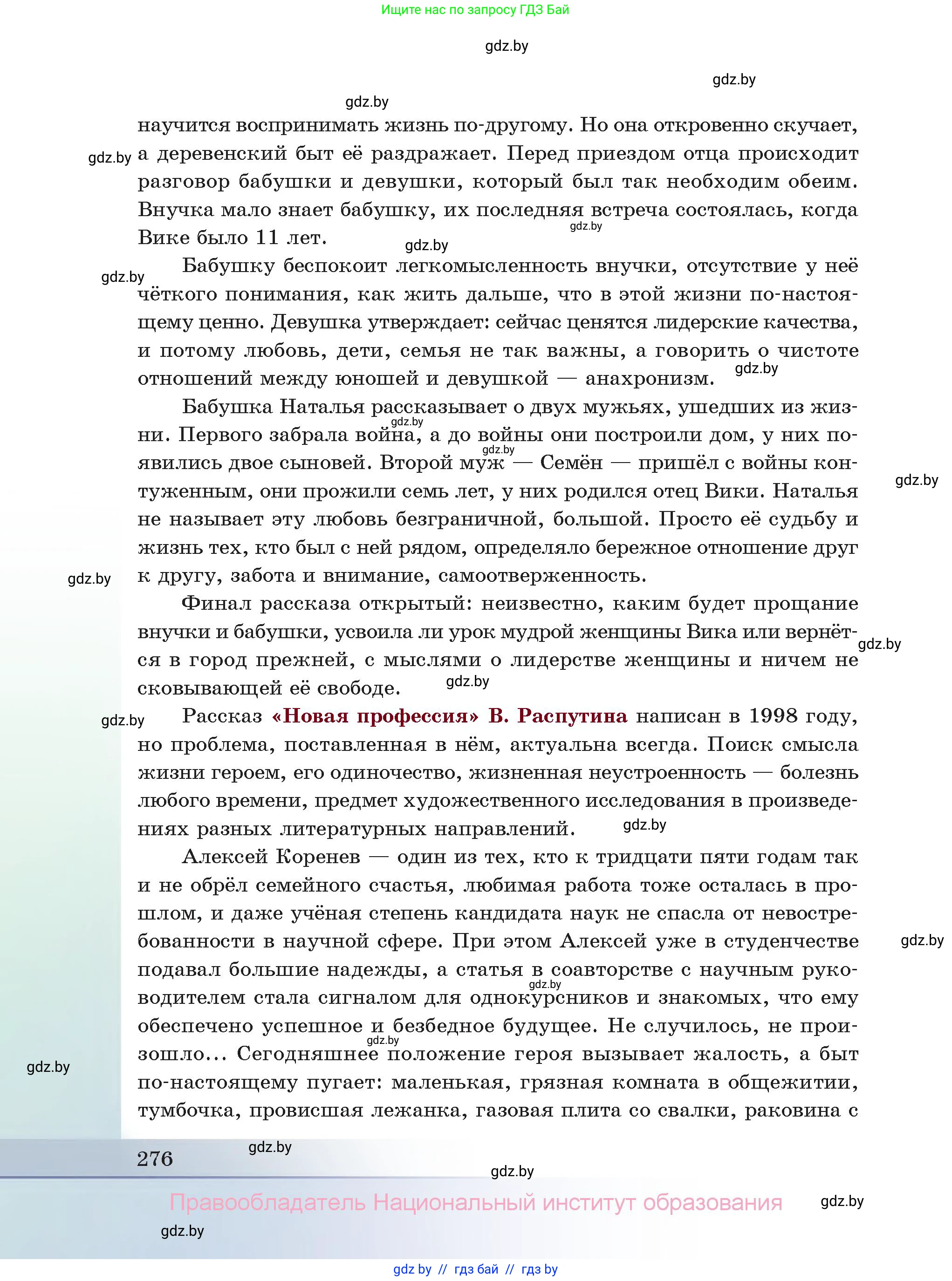 Русская литература, 11 класс Учебник, авторы: Сенькевич Татьяна Васильевна, Капшай Наталья Павловна, Кушнерёва Людмила Алексеевна, Темушева Екатерина Александровна, издательство Национальный институт образования, Минск, 2021, страница 276
