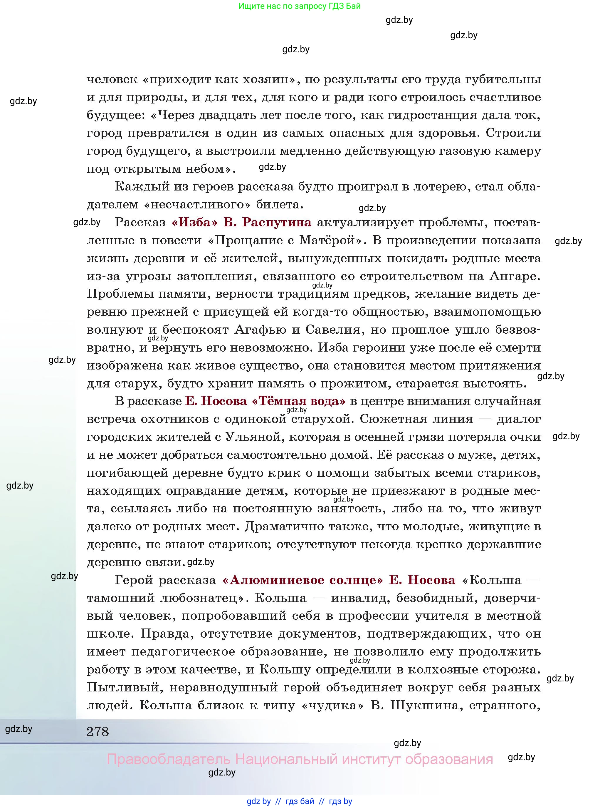 Русская литература, 11 класс Учебник, авторы: Сенькевич Татьяна Васильевна, Капшай Наталья Павловна, Кушнерёва Людмила Алексеевна, Темушева Екатерина Александровна, издательство Национальный институт образования, Минск, 2021, страница 278