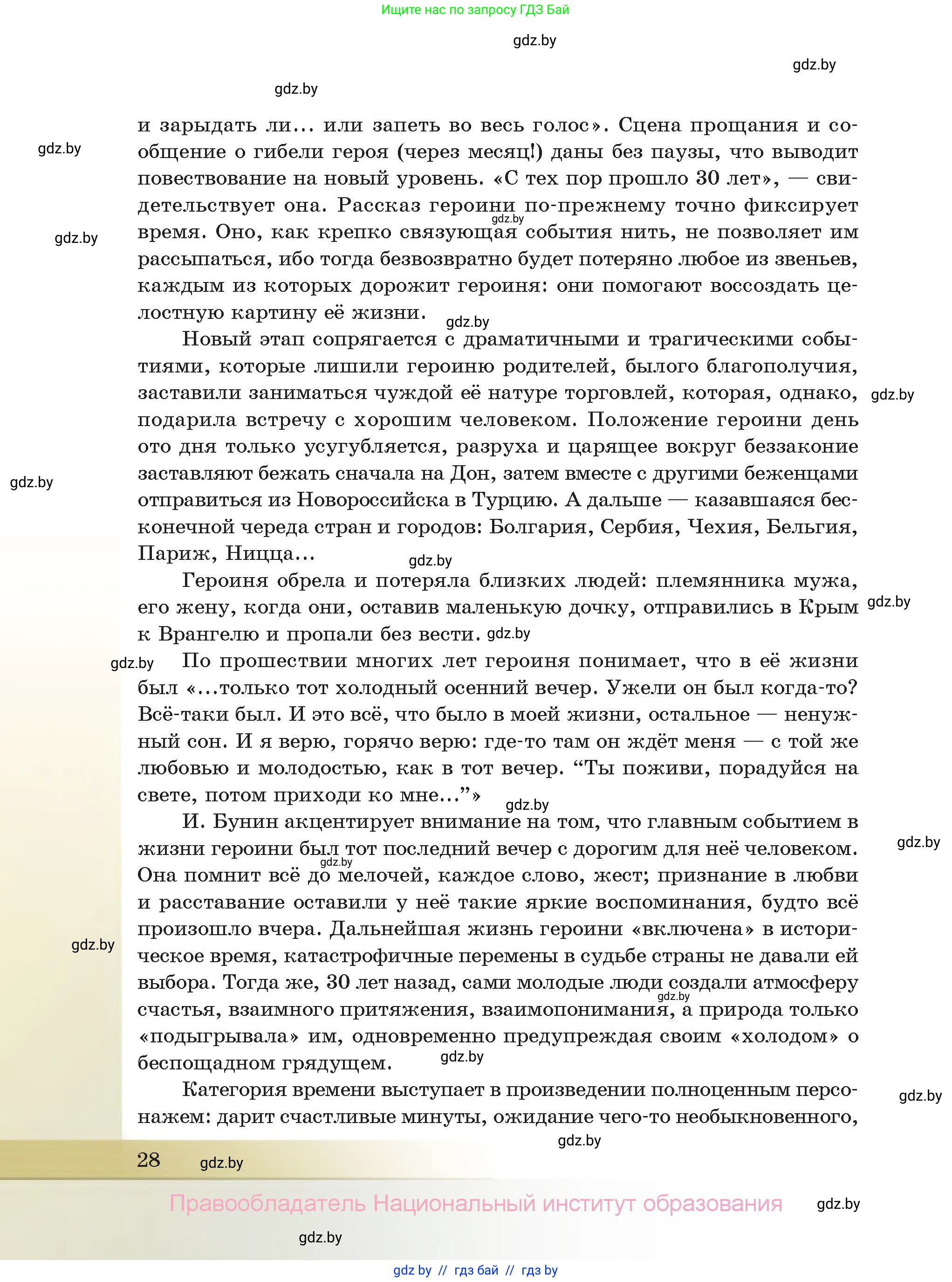 Русская литература, 11 класс Учебник, авторы: Сенькевич Татьяна Васильевна, Капшай Наталья Павловна, Кушнерёва Людмила Алексеевна, Темушева Екатерина Александровна, издательство Национальный институт образования, Минск, 2021, страница 28