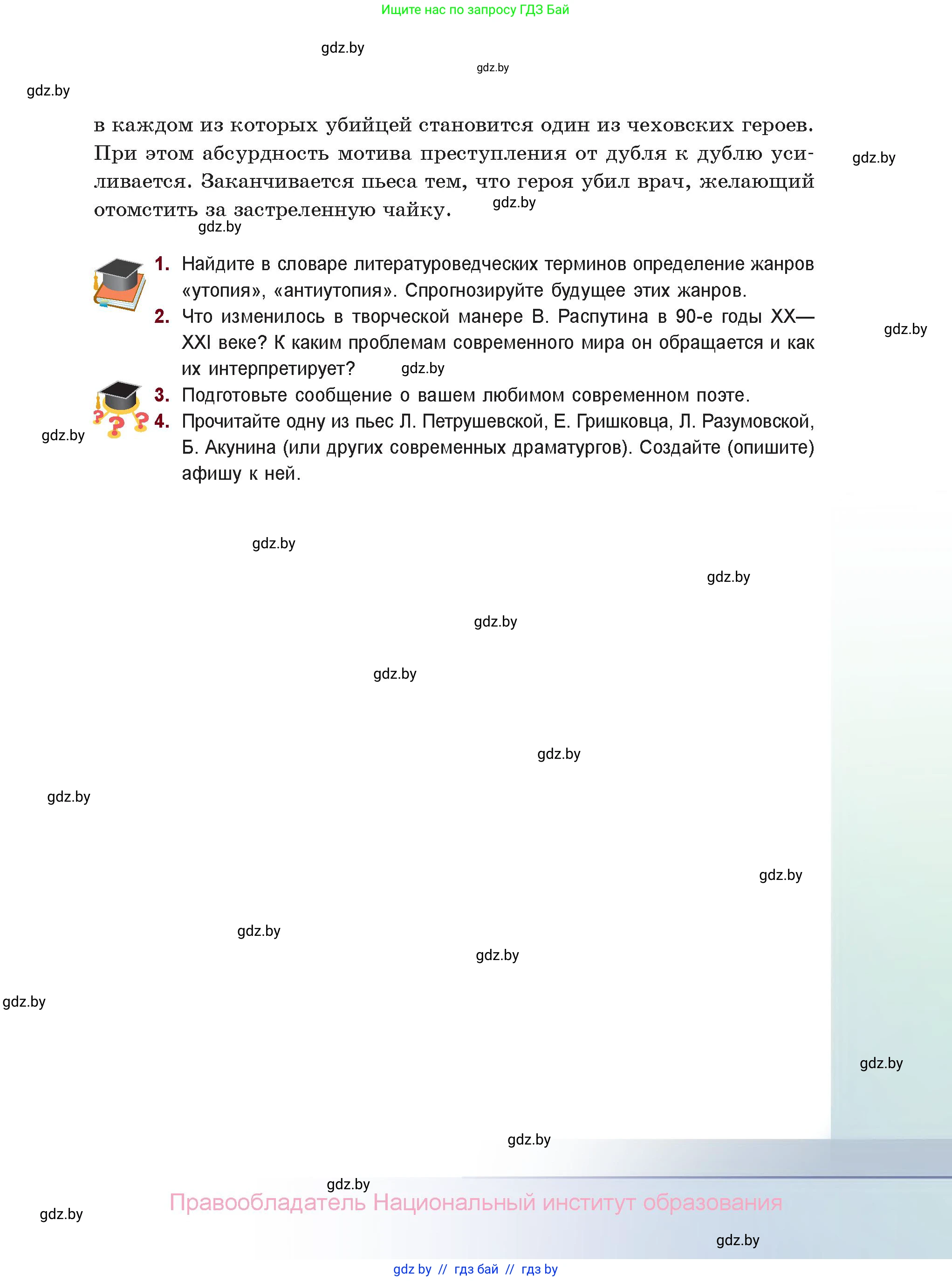 Русская литература, 11 класс Учебник, авторы: Сенькевич Татьяна Васильевна, Капшай Наталья Павловна, Кушнерёва Людмила Алексеевна, Темушева Екатерина Александровна, издательство Национальный институт образования, Минск, 2021, страница 281