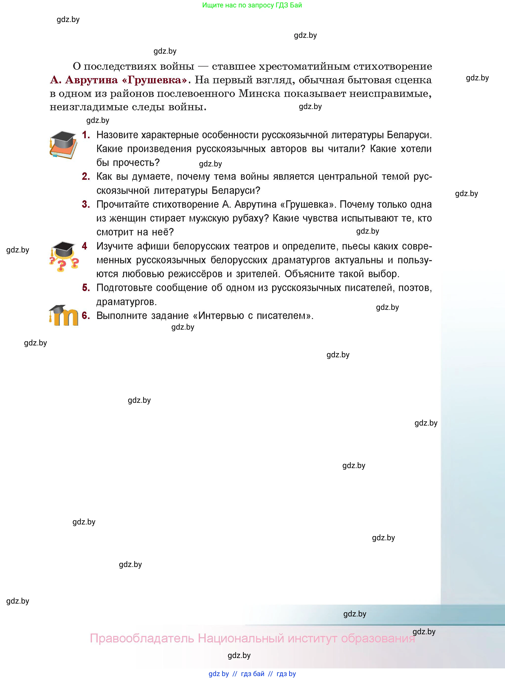 Русская литература, 11 класс Учебник, авторы: Сенькевич Татьяна Васильевна, Капшай Наталья Павловна, Кушнерёва Людмила Алексеевна, Темушева Екатерина Александровна, издательство Национальный институт образования, Минск, 2021, страница 285