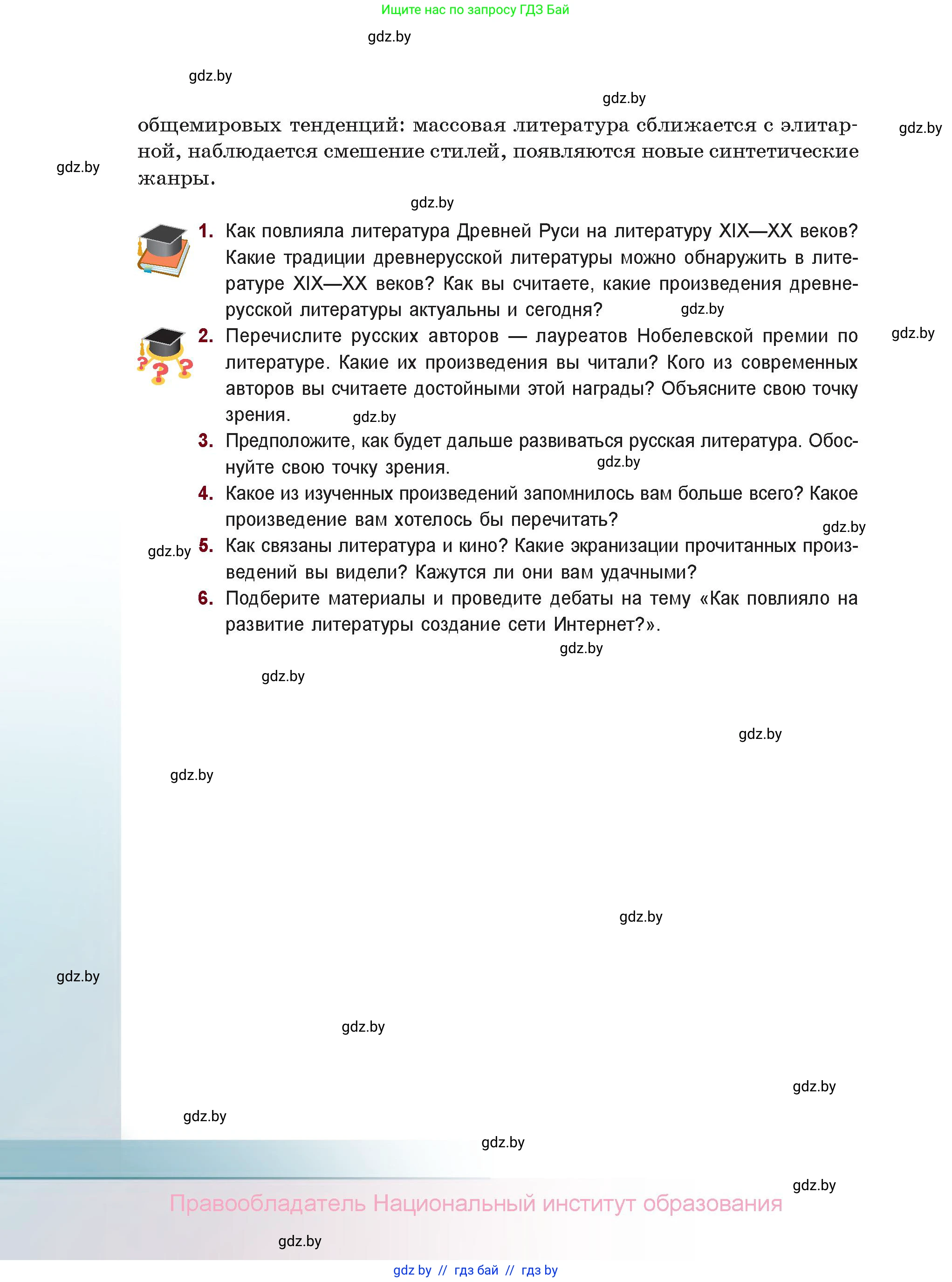 Русская литература, 11 класс Учебник, авторы: Сенькевич Татьяна Васильевна, Капшай Наталья Павловна, Кушнерёва Людмила Алексеевна, Темушева Екатерина Александровна, издательство Национальный институт образования, Минск, 2021, страница 288