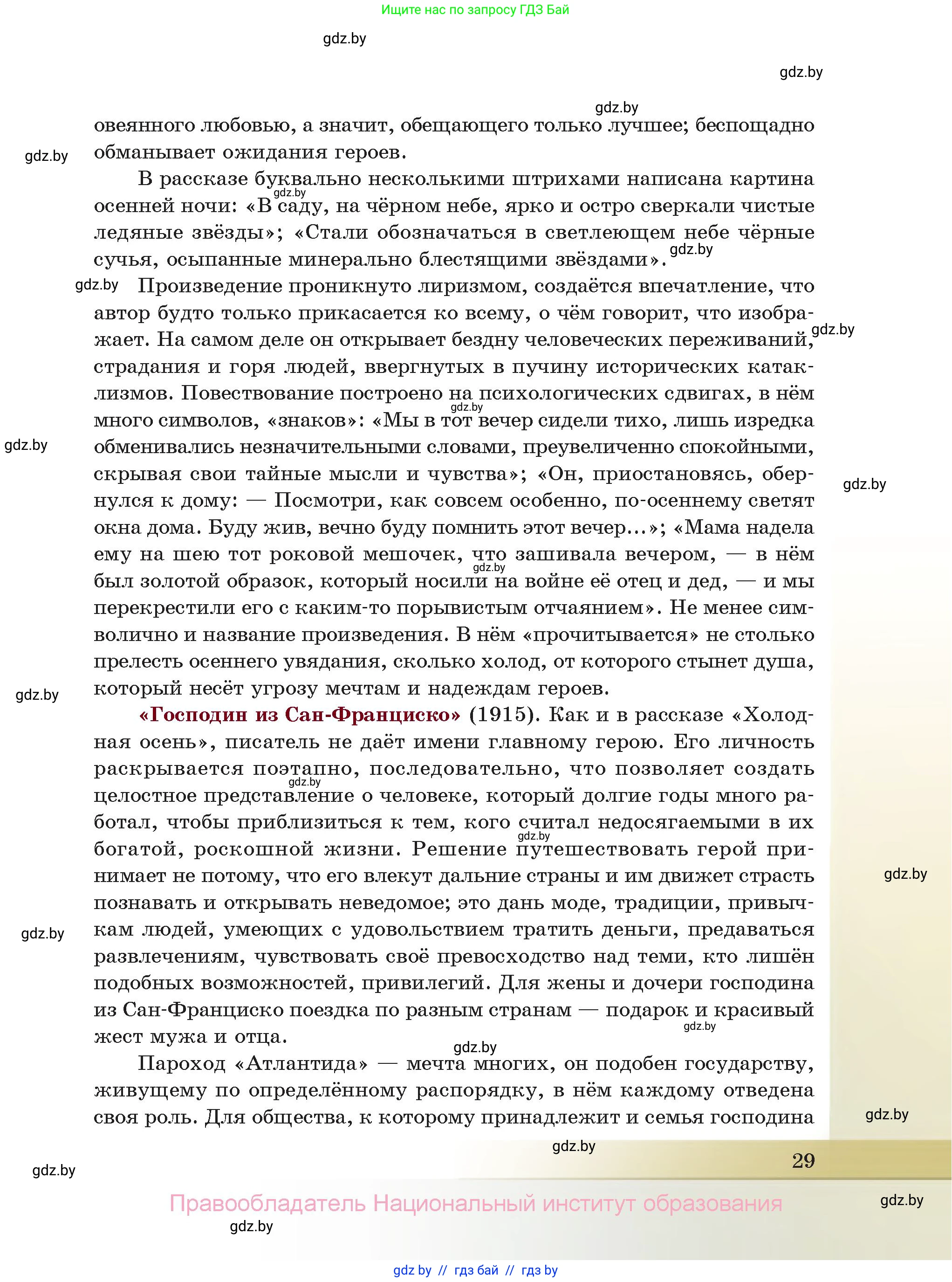 Русская литература, 11 класс Учебник, авторы: Сенькевич Татьяна Васильевна, Капшай Наталья Павловна, Кушнерёва Людмила Алексеевна, Темушева Екатерина Александровна, издательство Национальный институт образования, Минск, 2021, страница 29