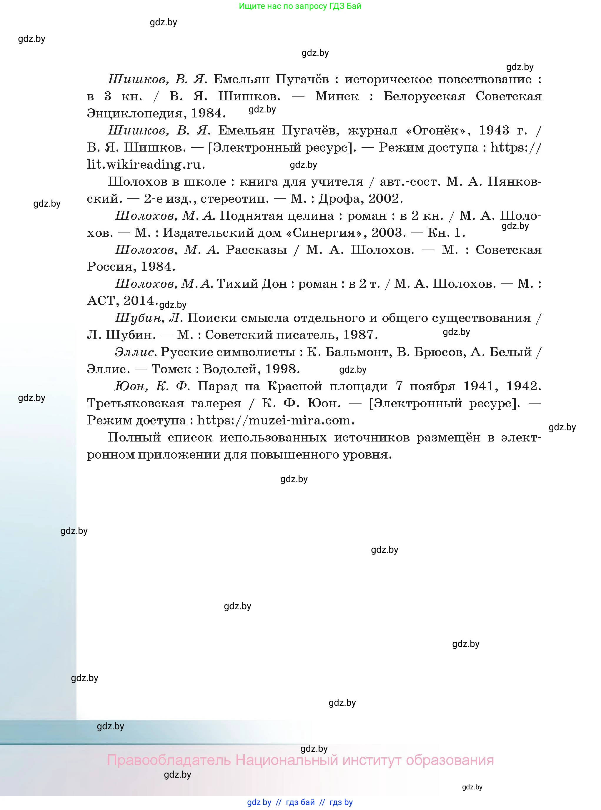 Русская литература, 11 класс Учебник, авторы: Сенькевич Татьяна Васильевна, Капшай Наталья Павловна, Кушнерёва Людмила Алексеевна, Темушева Екатерина Александровна, издательство Национальный институт образования, Минск, 2021, страница 300