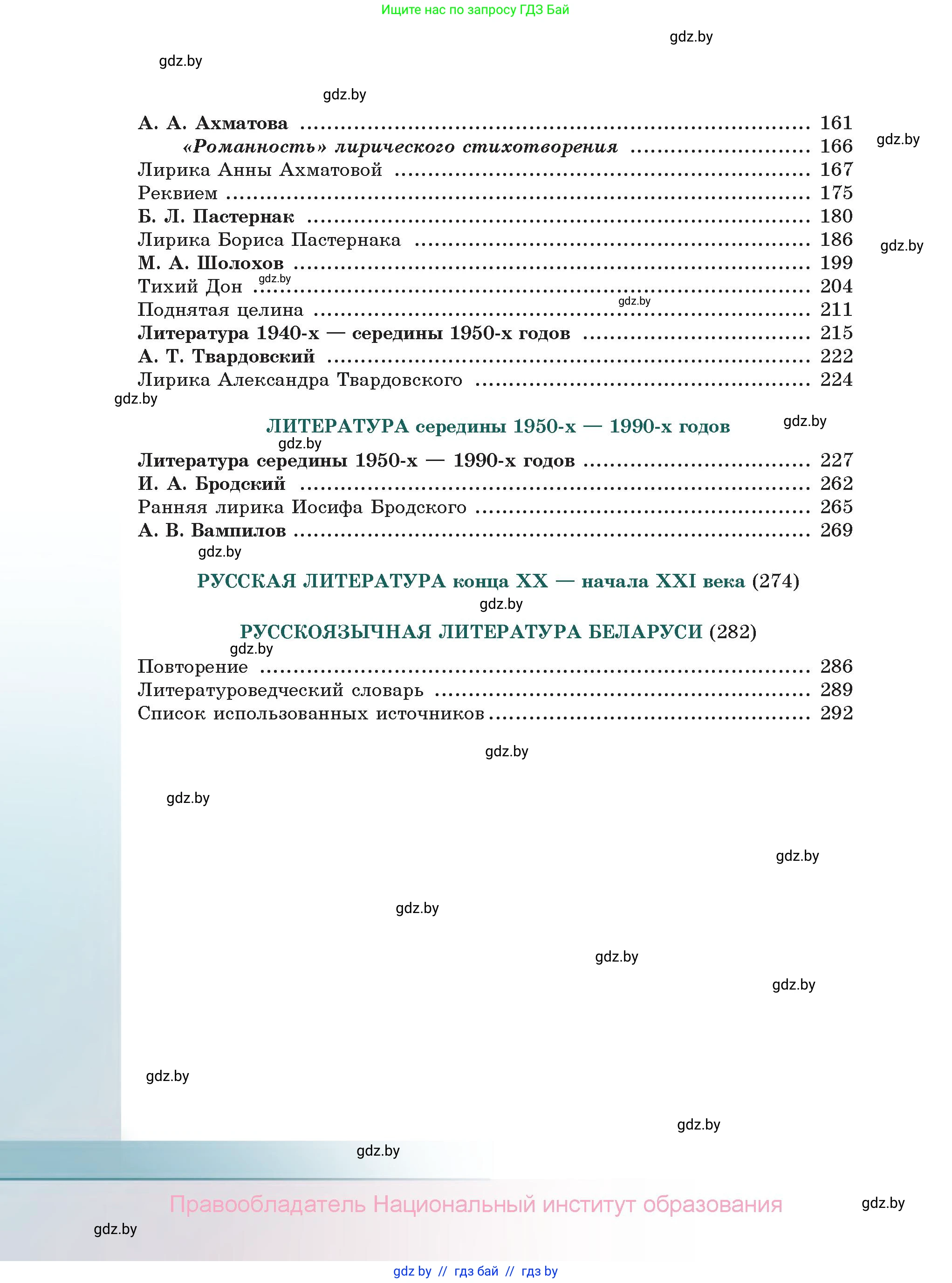 Русская литература, 11 класс Учебник, авторы: Сенькевич Татьяна Васильевна, Капшай Наталья Павловна, Кушнерёва Людмила Алексеевна, Темушева Екатерина Александровна, издательство Национальный институт образования, Минск, 2021, страница 302