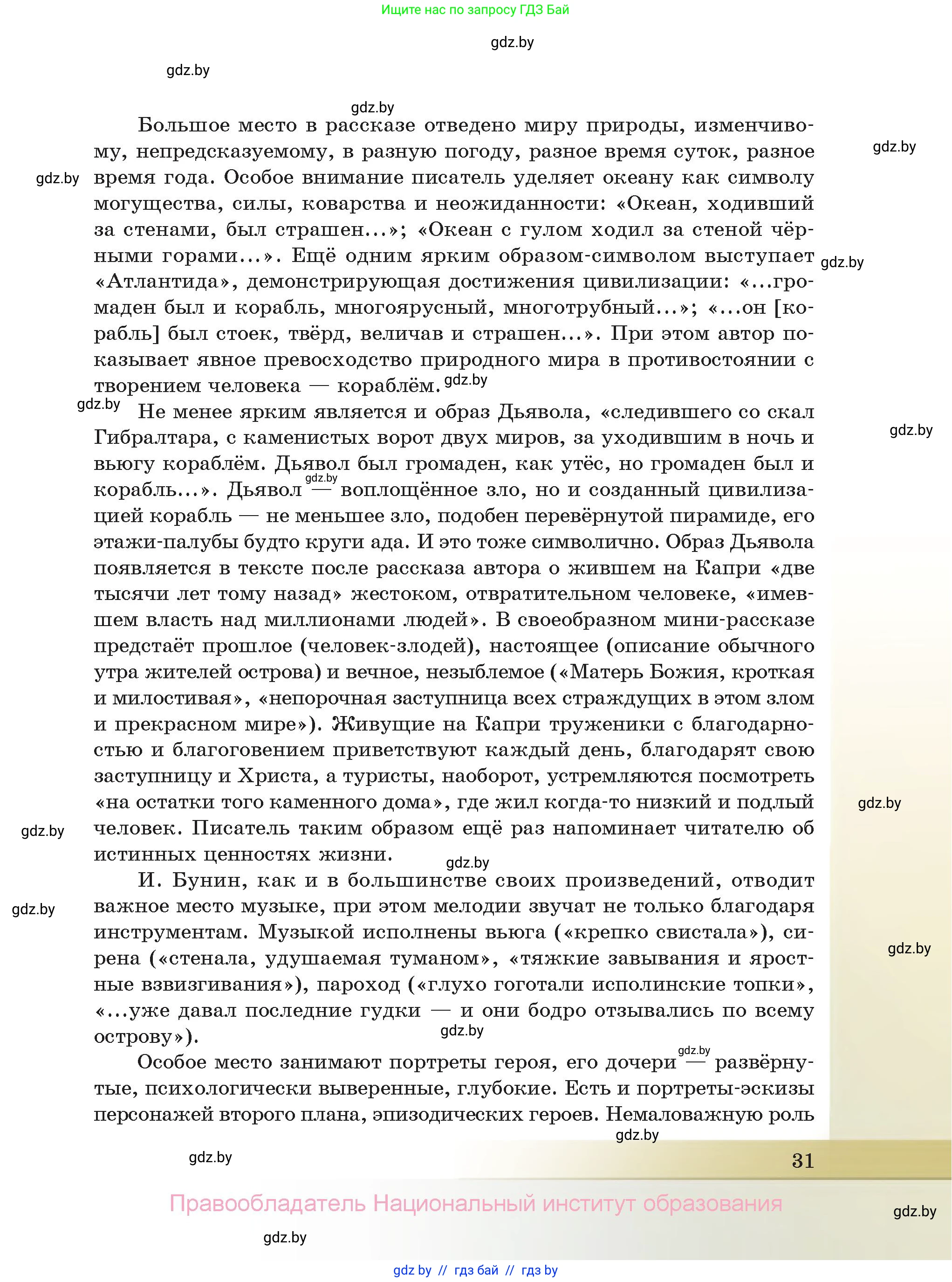 Русская литература, 11 класс Учебник, авторы: Сенькевич Татьяна Васильевна, Капшай Наталья Павловна, Кушнерёва Людмила Алексеевна, Темушева Екатерина Александровна, издательство Национальный институт образования, Минск, 2021, страница 31