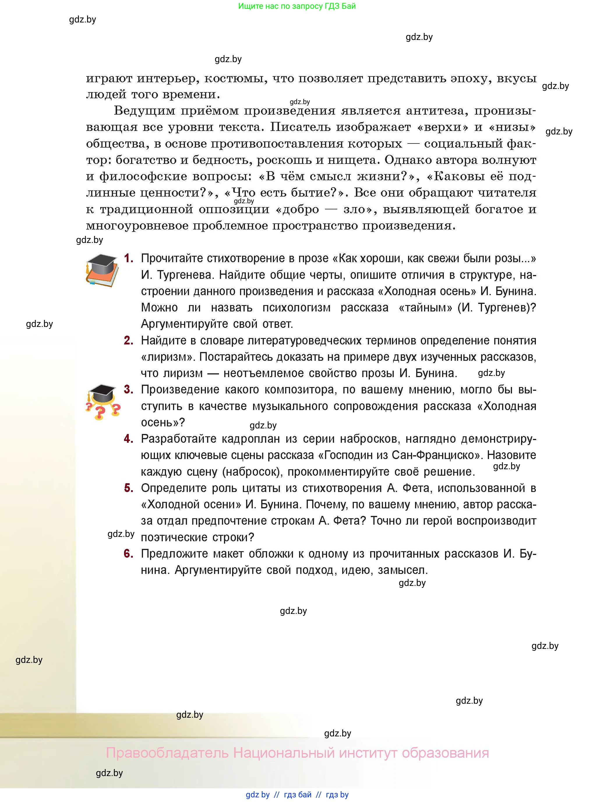 Русская литература, 11 класс Учебник, авторы: Сенькевич Татьяна Васильевна, Капшай Наталья Павловна, Кушнерёва Людмила Алексеевна, Темушева Екатерина Александровна, издательство Национальный институт образования, Минск, 2021, страница 32