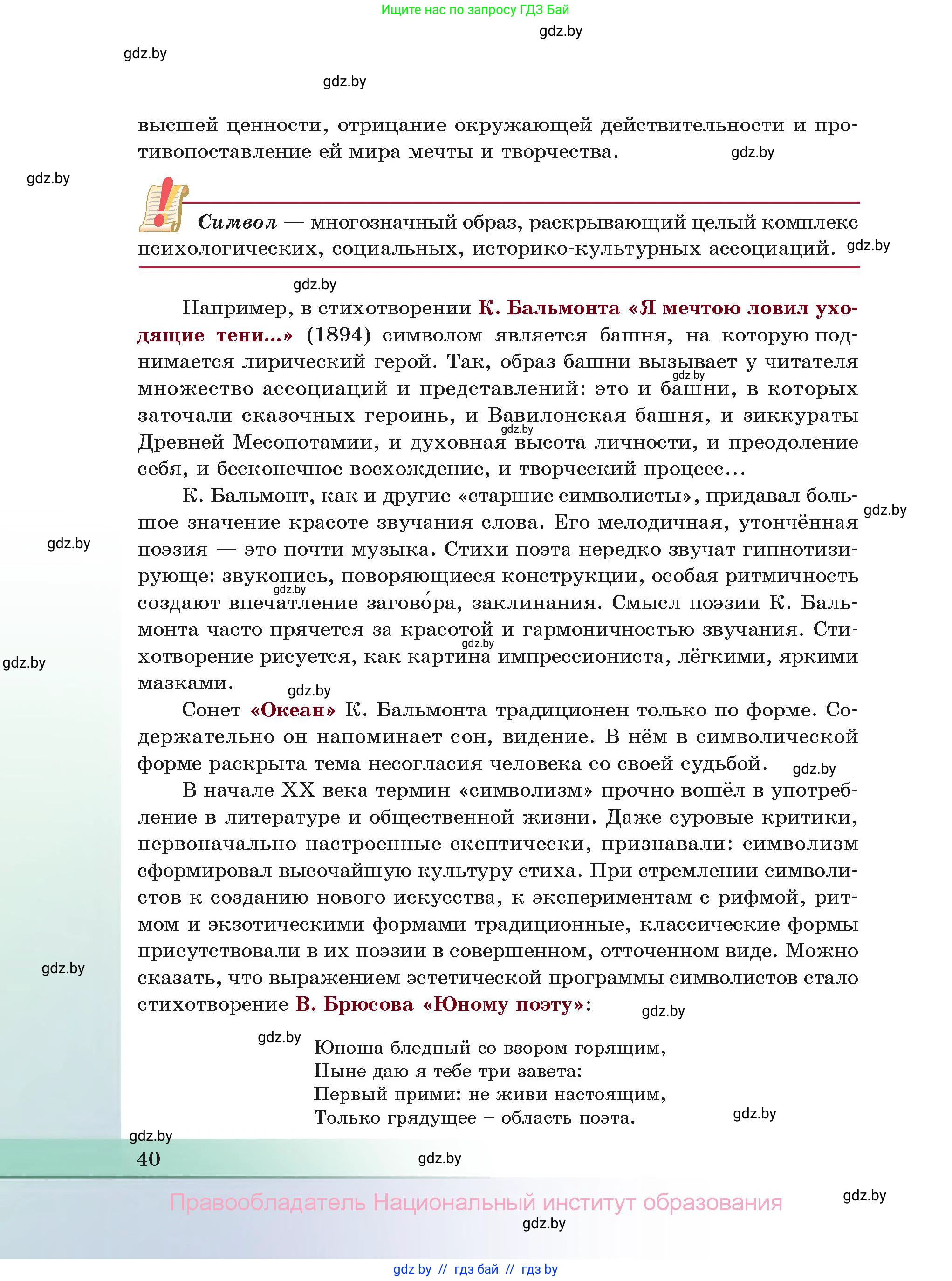 Русская литература, 11 класс Учебник, авторы: Сенькевич Татьяна Васильевна, Капшай Наталья Павловна, Кушнерёва Людмила Алексеевна, Темушева Екатерина Александровна, издательство Национальный институт образования, Минск, 2021, страница 40