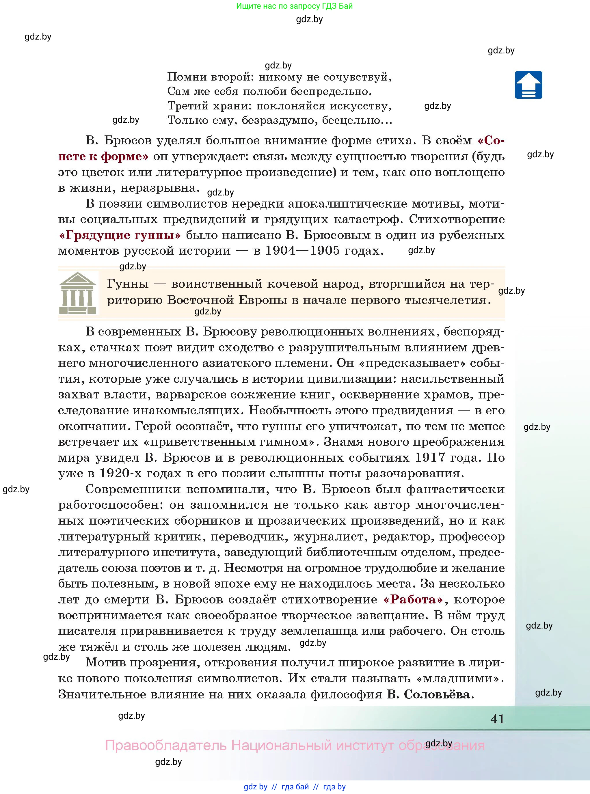 Русская литература, 11 класс Учебник, авторы: Сенькевич Татьяна Васильевна, Капшай Наталья Павловна, Кушнерёва Людмила Алексеевна, Темушева Екатерина Александровна, издательство Национальный институт образования, Минск, 2021, страница 41