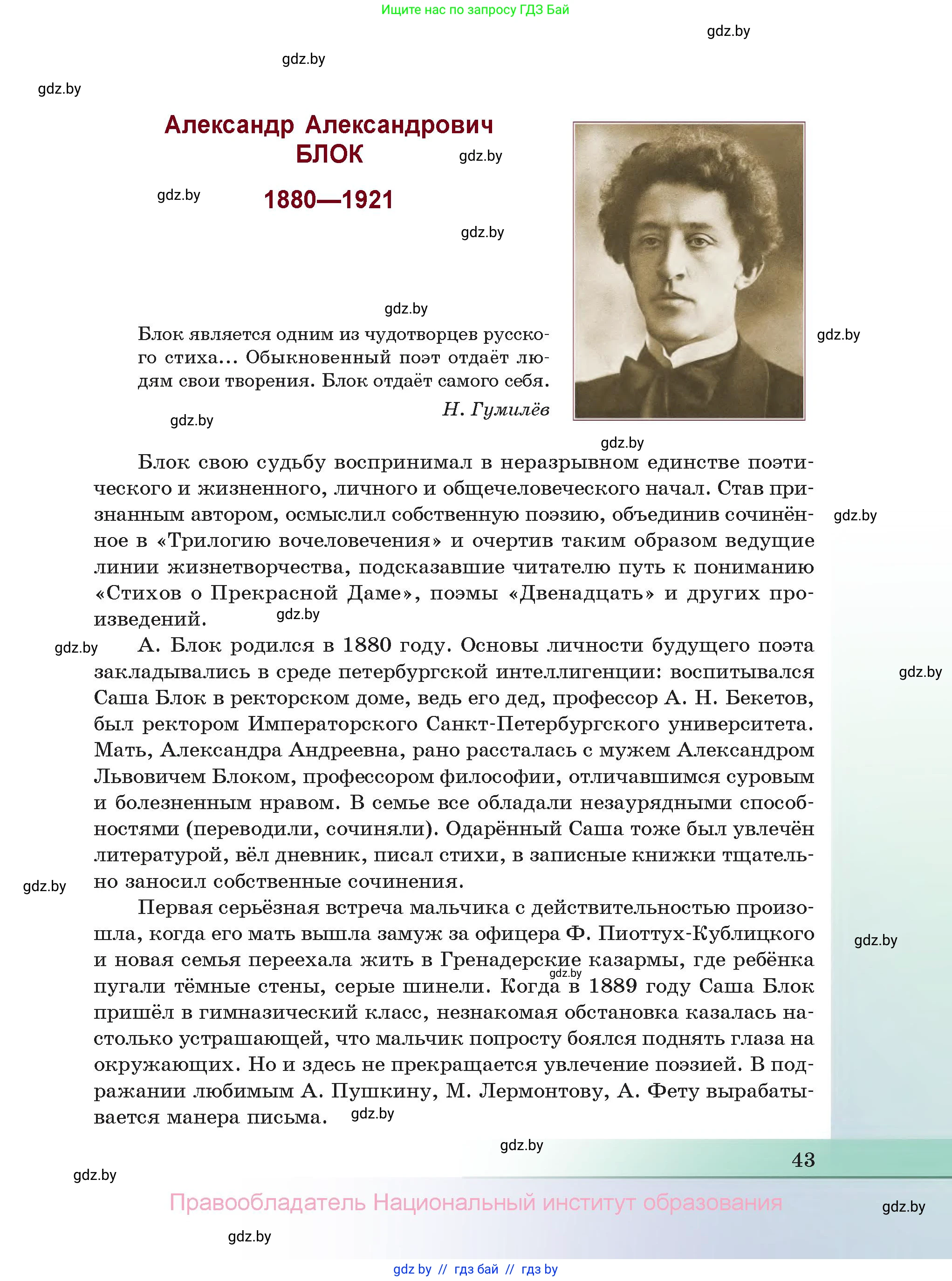 Русская литература, 11 класс Учебник, авторы: Сенькевич Татьяна Васильевна, Капшай Наталья Павловна, Кушнерёва Людмила Алексеевна, Темушева Екатерина Александровна, издательство Национальный институт образования, Минск, 2021, страница 43