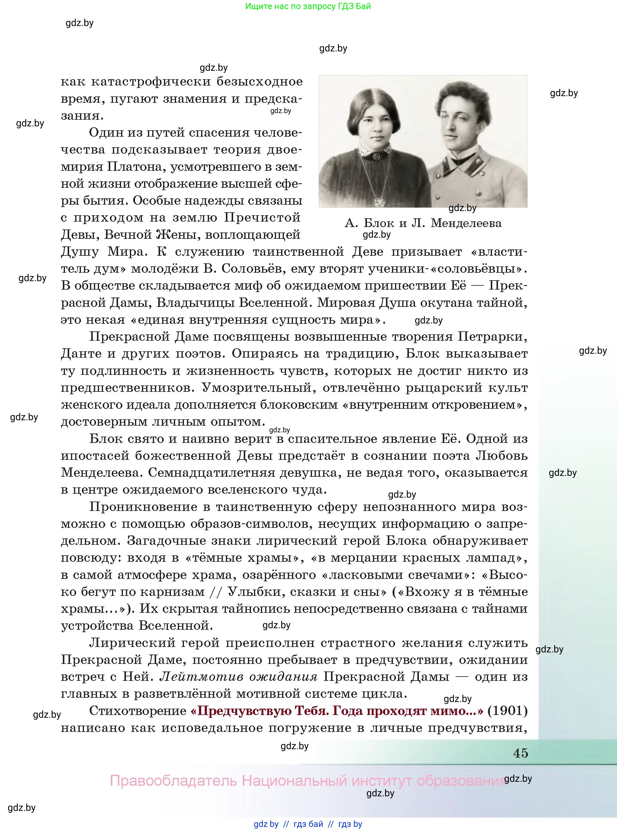 Русская литература, 11 класс Учебник, авторы: Сенькевич Татьяна Васильевна, Капшай Наталья Павловна, Кушнерёва Людмила Алексеевна, Темушева Екатерина Александровна, издательство Национальный институт образования, Минск, 2021, страница 45