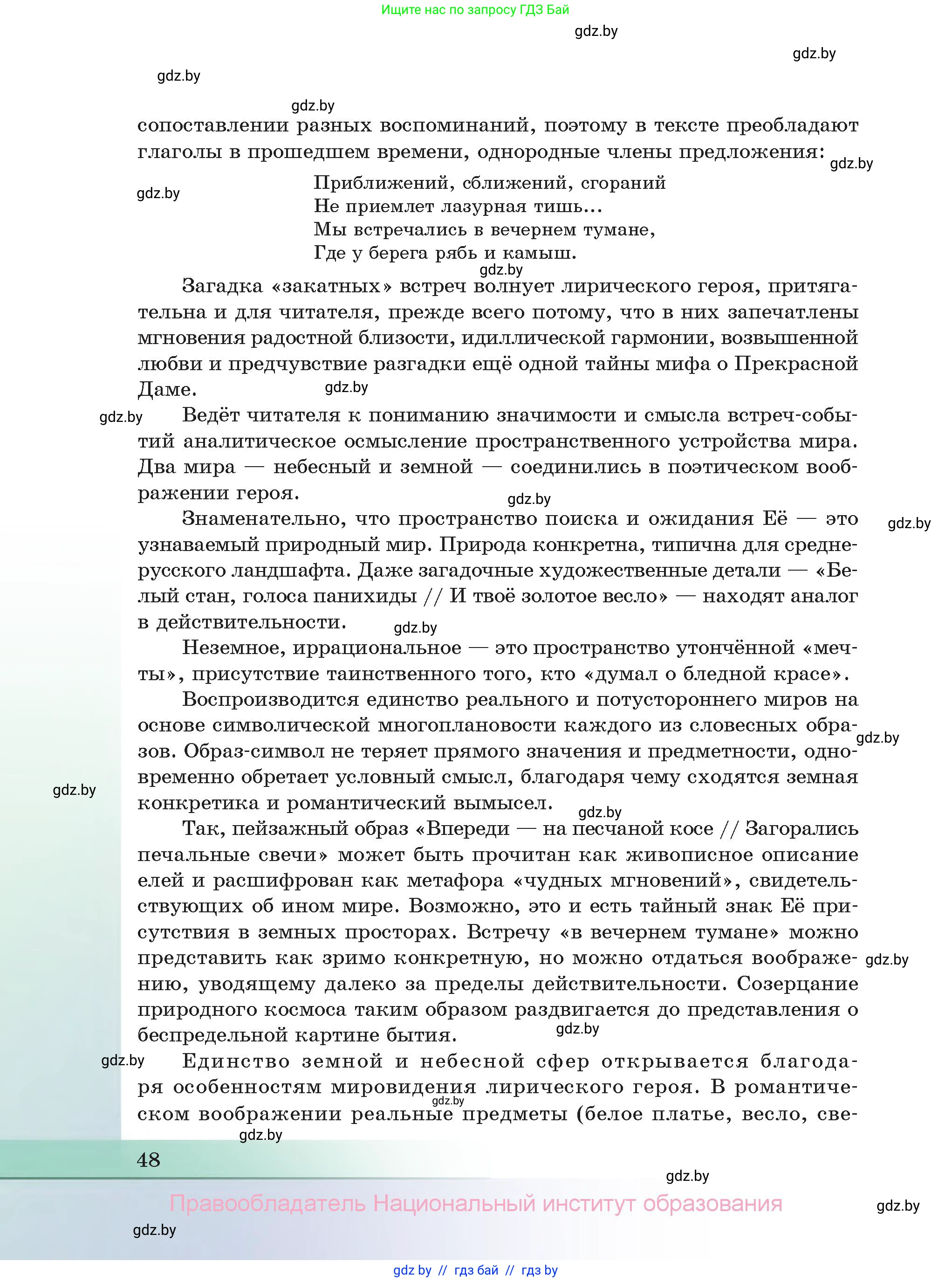 Русская литература, 11 класс Учебник, авторы: Сенькевич Татьяна Васильевна, Капшай Наталья Павловна, Кушнерёва Людмила Алексеевна, Темушева Екатерина Александровна, издательство Национальный институт образования, Минск, 2021, страница 48
