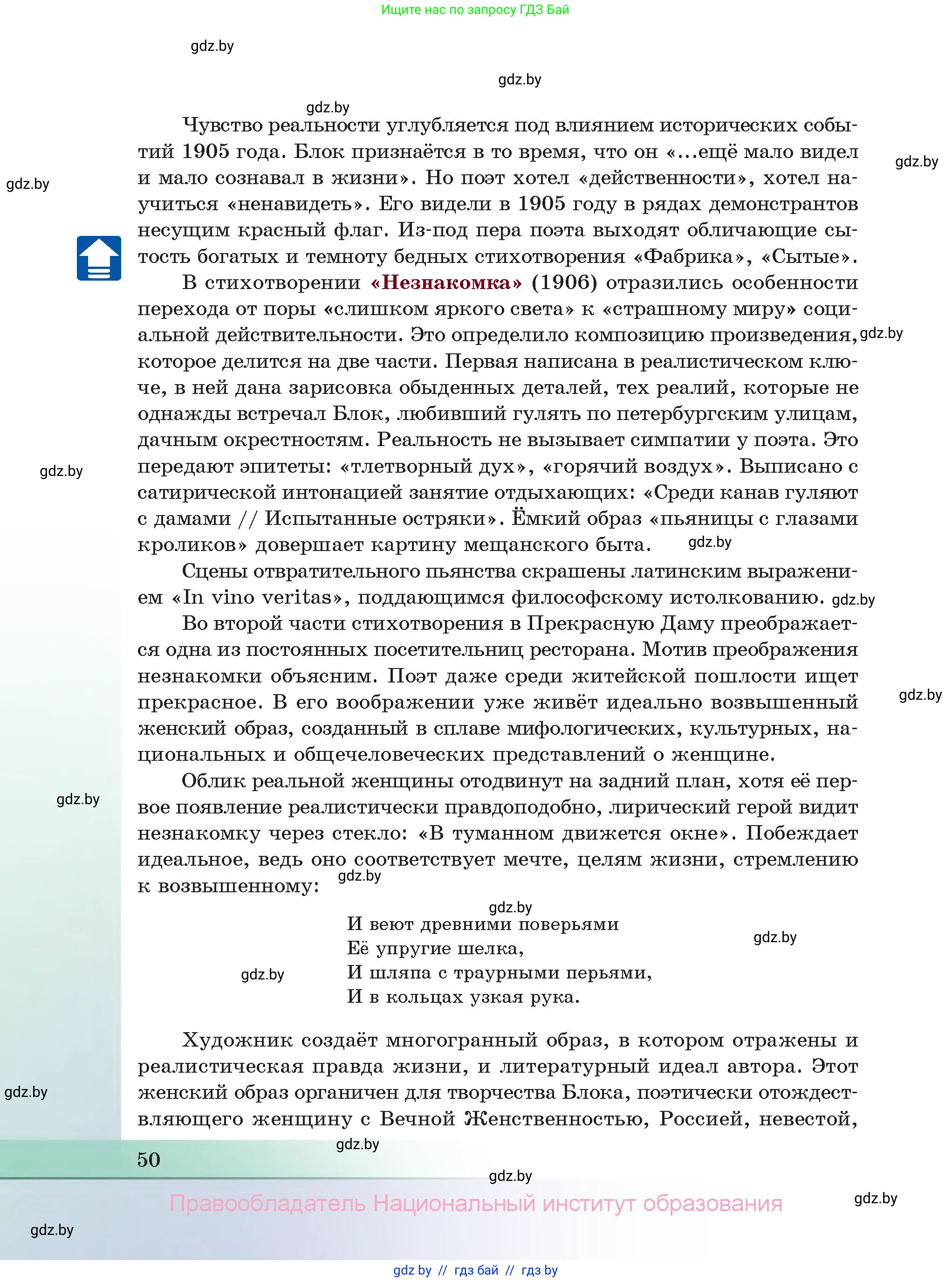 Русская литература, 11 класс Учебник, авторы: Сенькевич Татьяна Васильевна, Капшай Наталья Павловна, Кушнерёва Людмила Алексеевна, Темушева Екатерина Александровна, издательство Национальный институт образования, Минск, 2021, страница 50